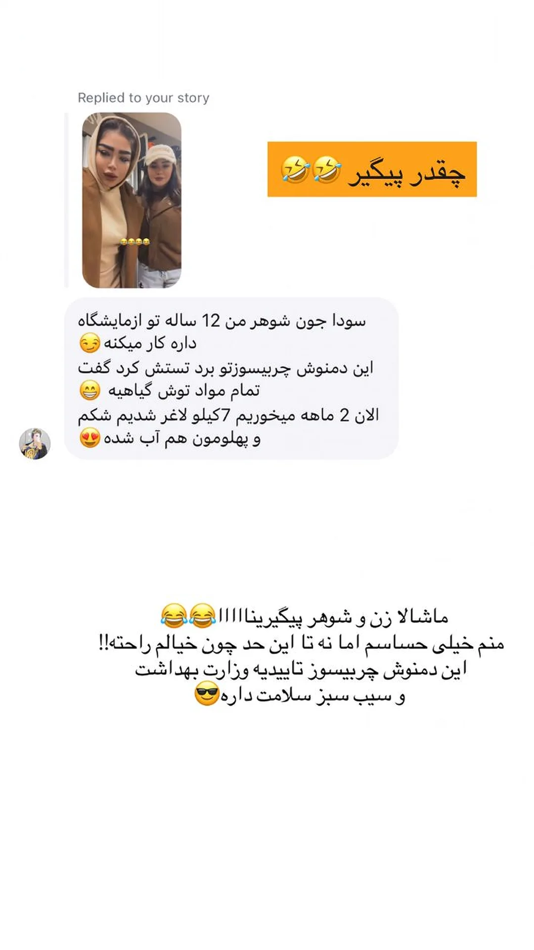  جدید ترین استوری اینستاگرام سودا