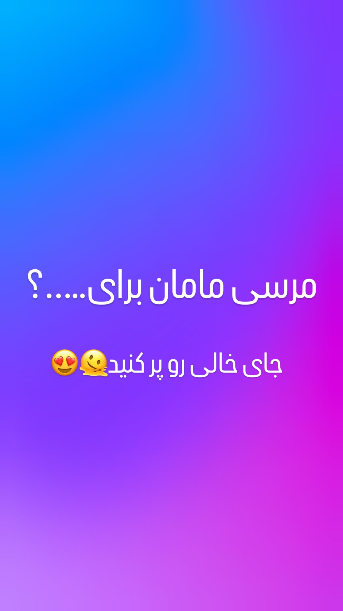  جدید ترین استوری اینستاگرام سودا