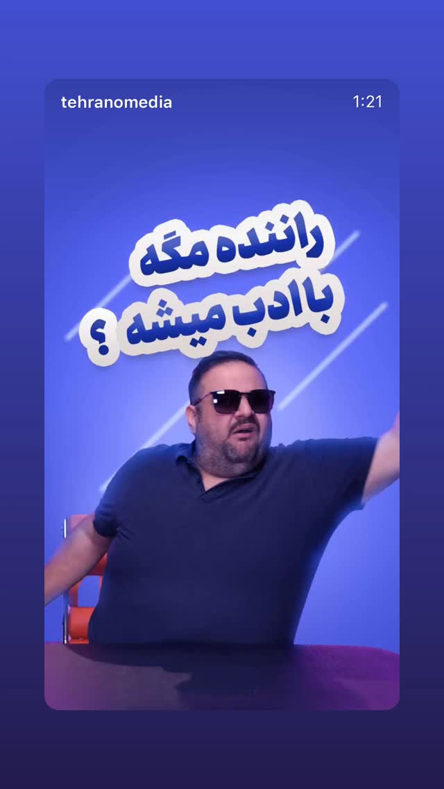  جدید ترین استوری اینستاگرام علی میری