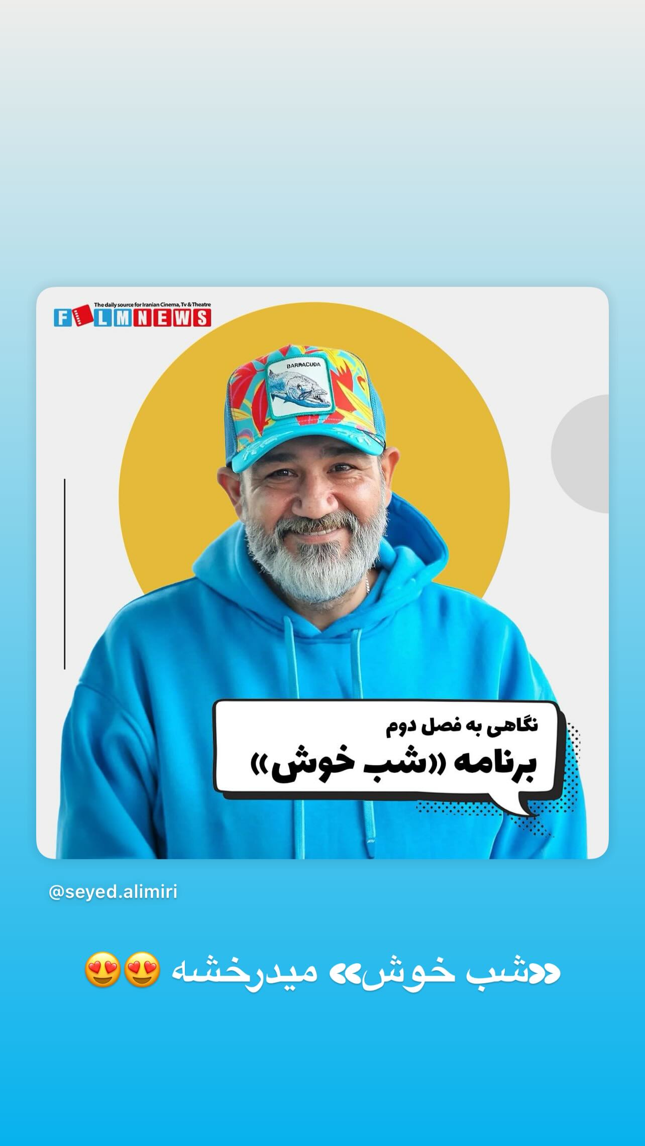  جدید ترین استوری اینستاگرام علی میری
