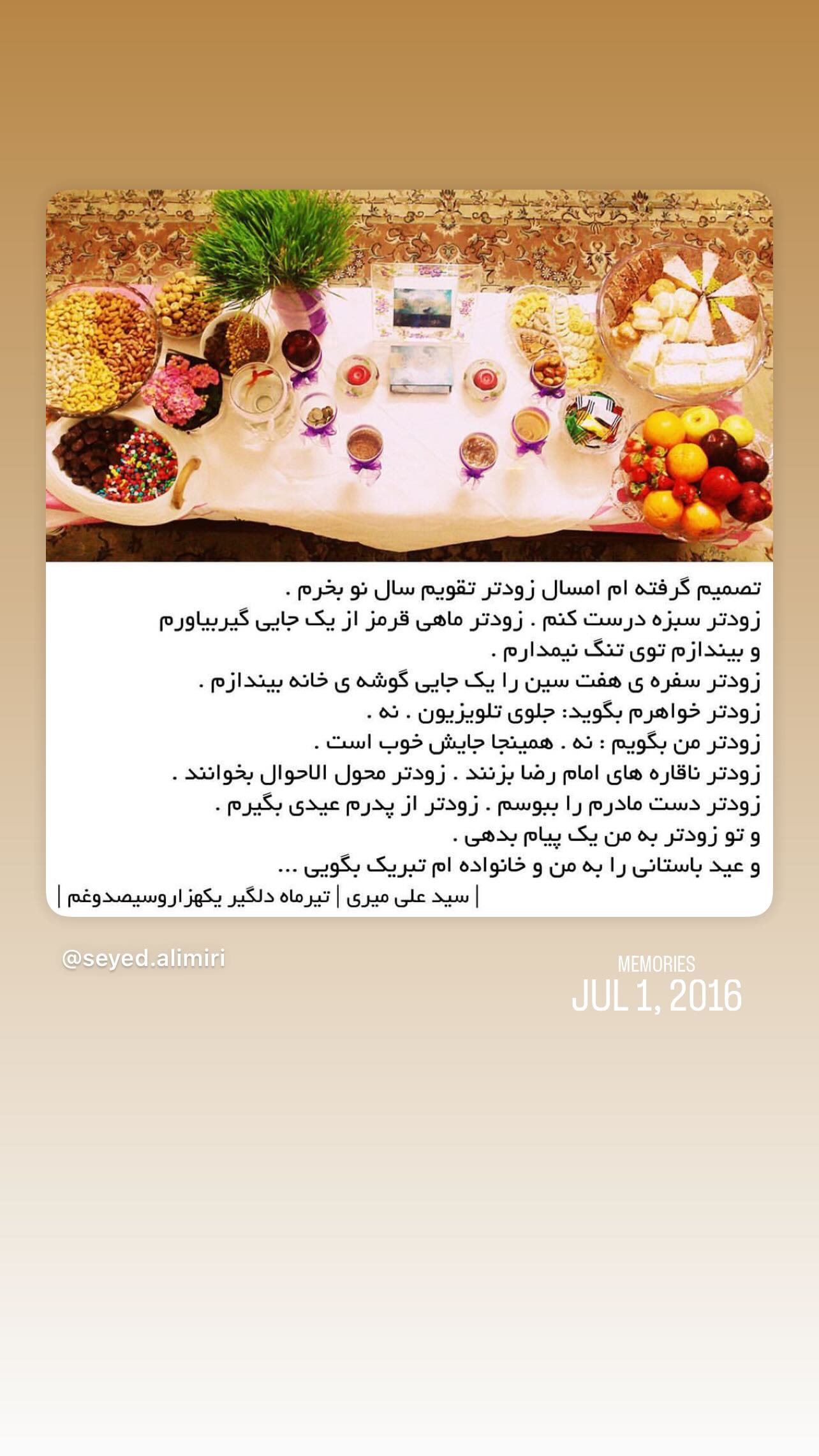  جدید ترین استوری اینستاگرام علی میری