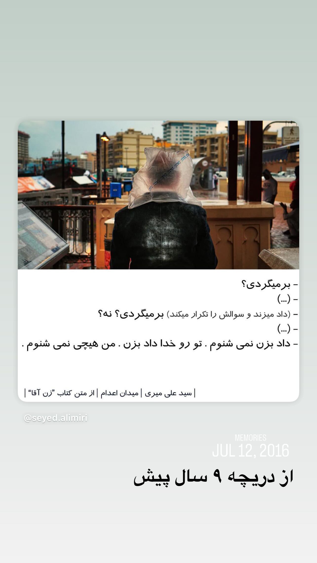  جدید ترین استوری اینستاگرام علی میری