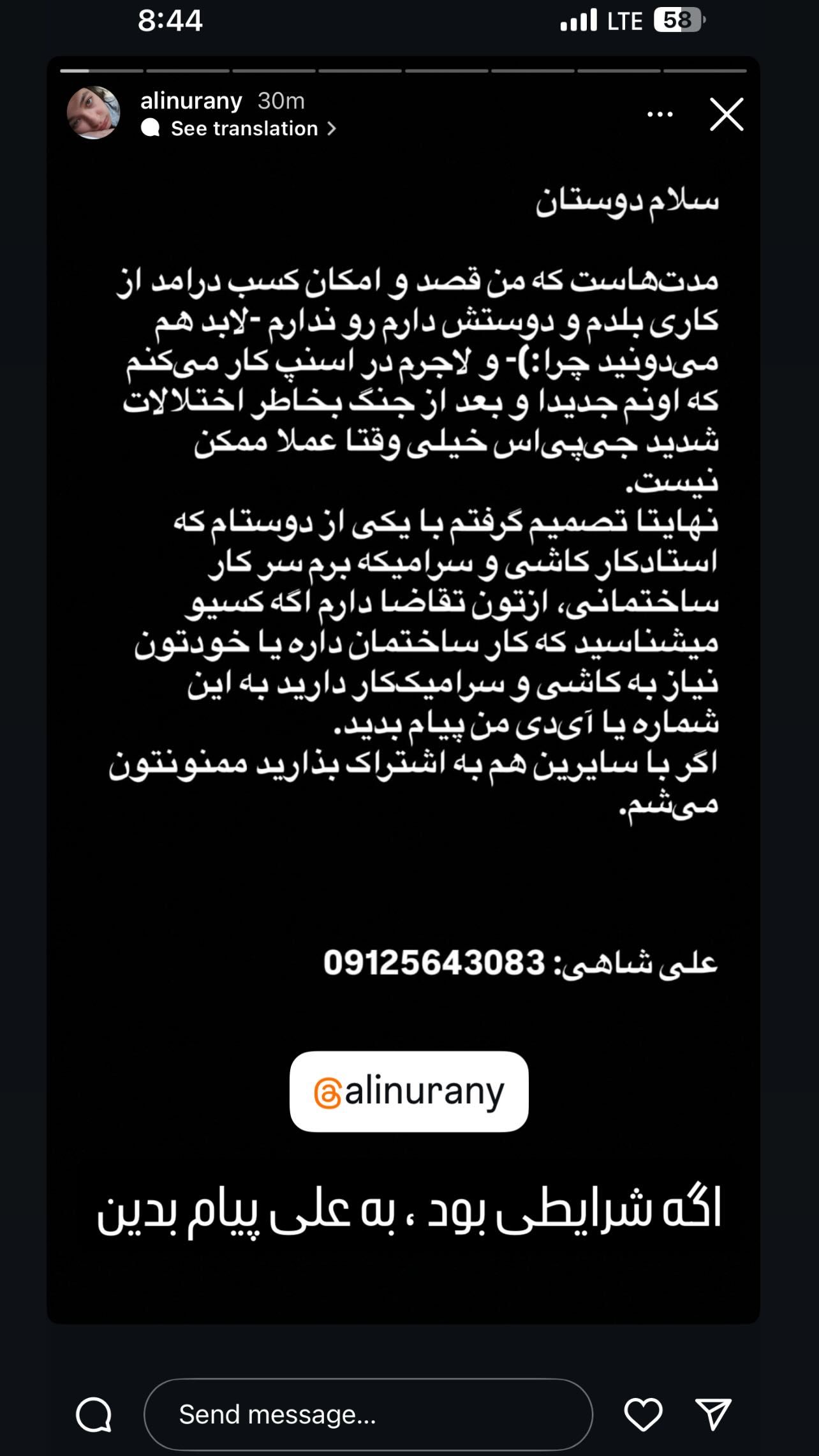  جدید ترین استوری اینستاگرام علی میری