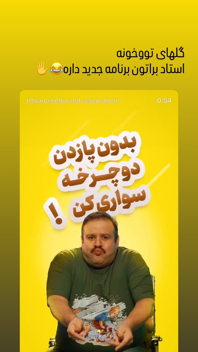  جدید ترین استوری اینستاگرام علی میری