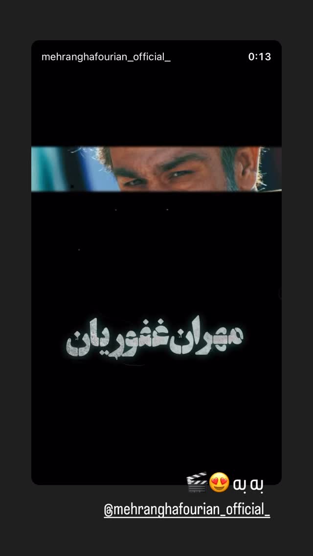  جدید ترین استوری اینستاگرام علی میری
