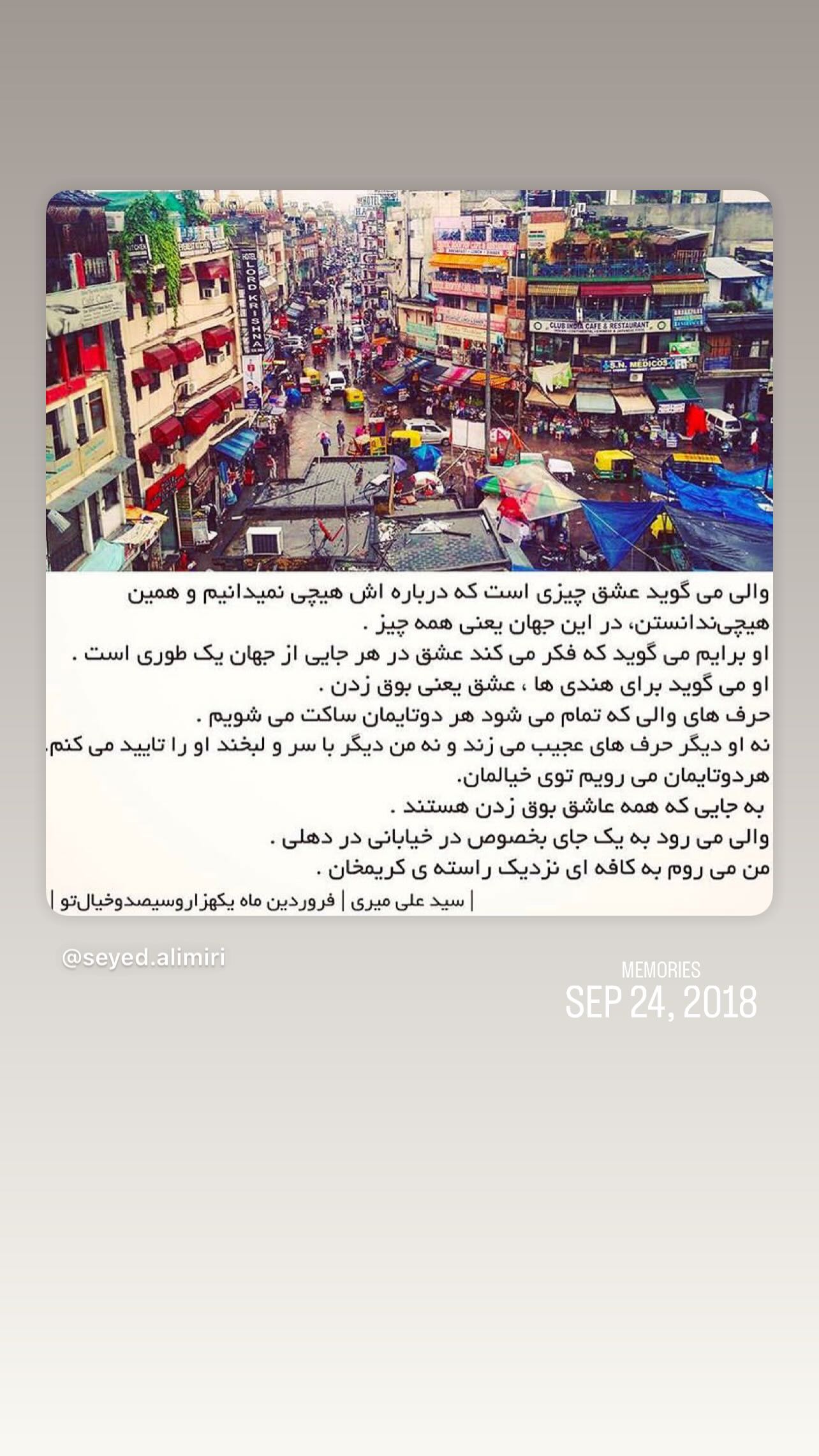  جدید ترین استوری اینستاگرام علی میری