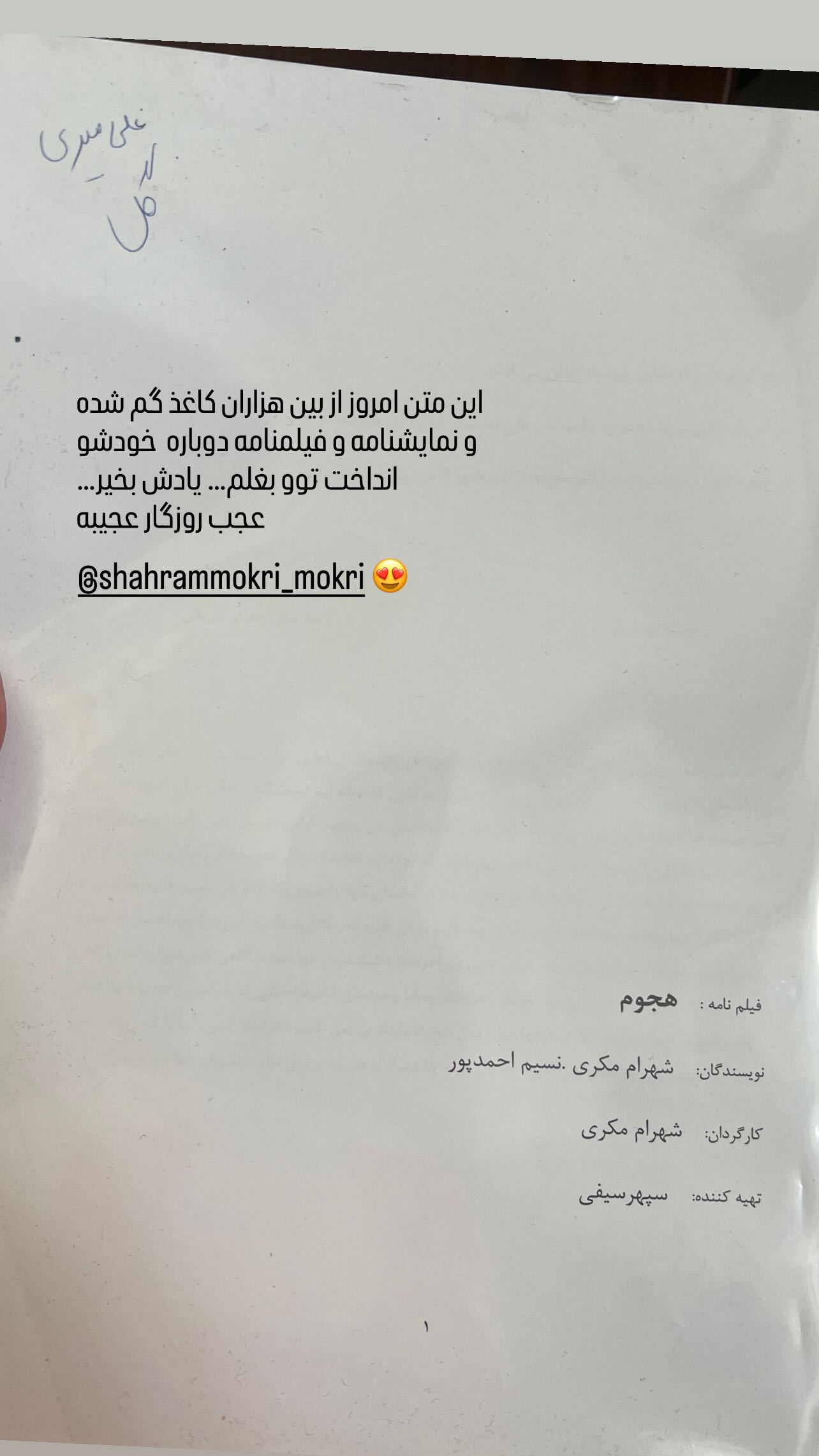  جدید ترین استوری اینستاگرام علی میری
