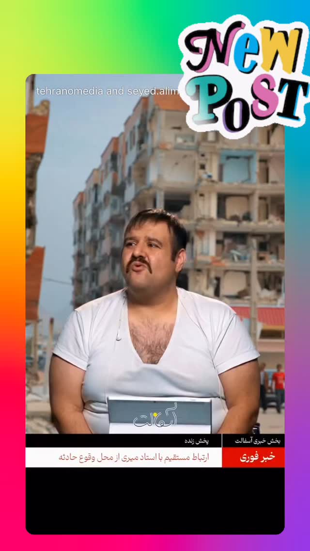  جدید ترین استوری اینستاگرام علی میری