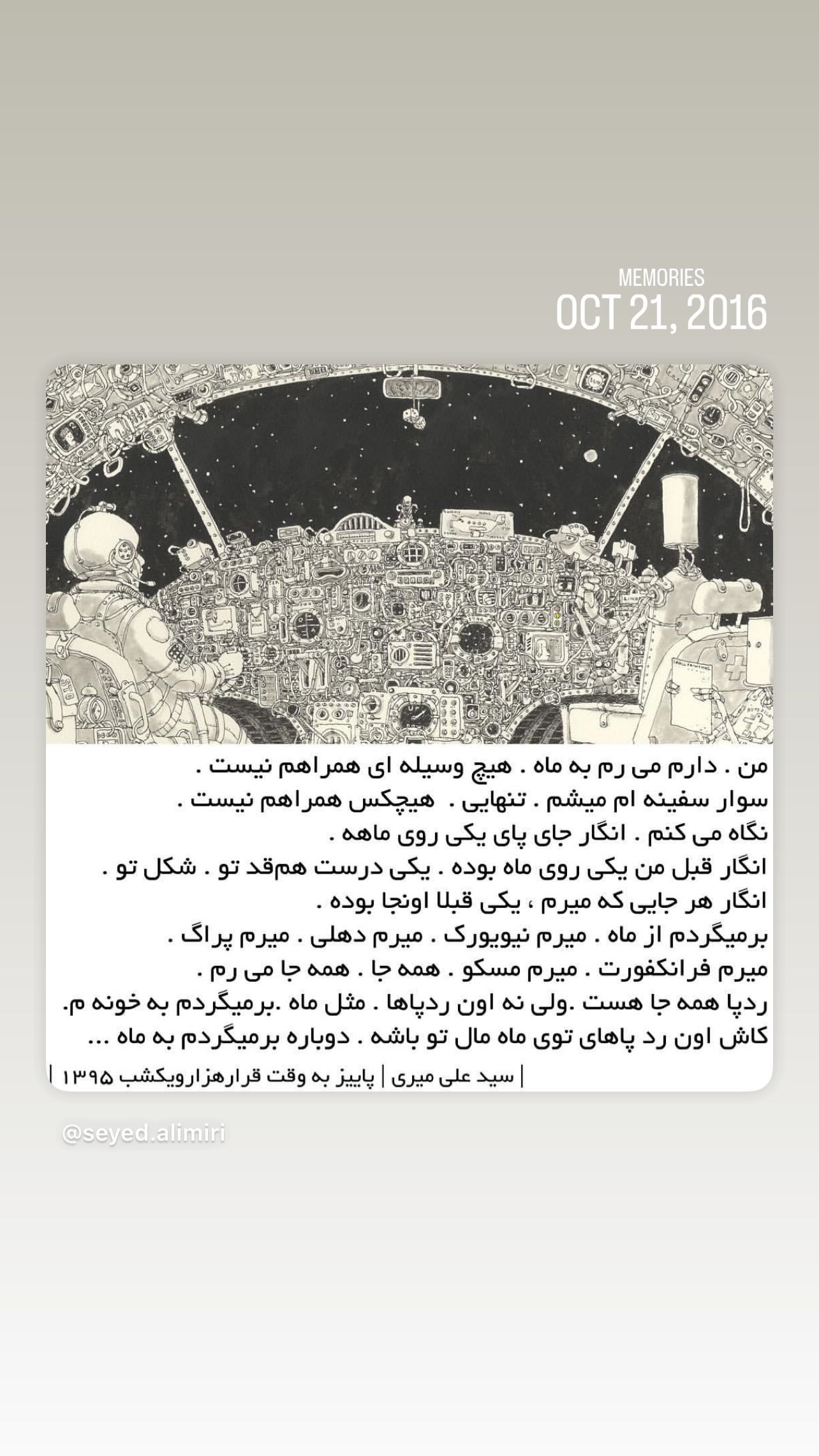  جدید ترین استوری اینستاگرام علی میری