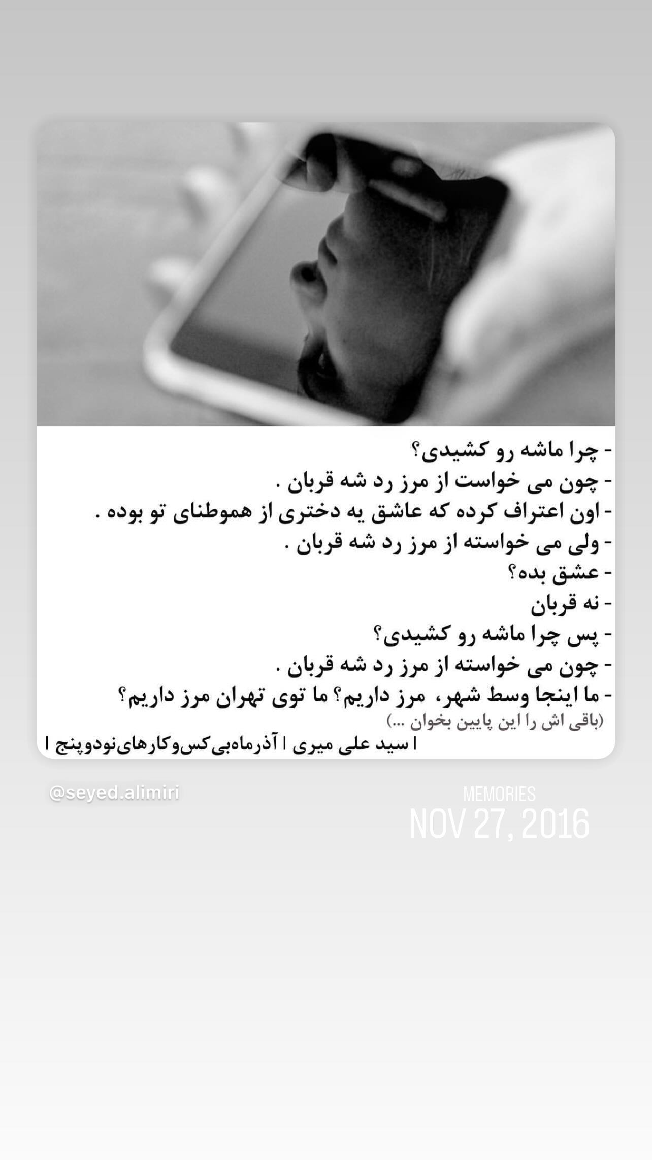  جدید ترین استوری اینستاگرام علی میری