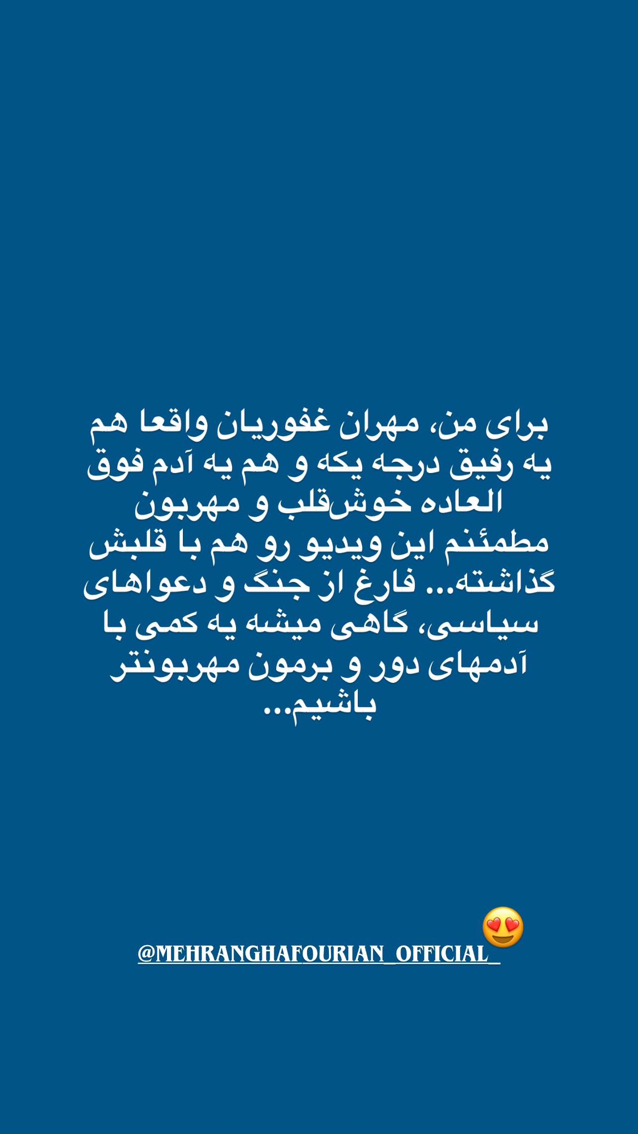  جدید ترین استوری اینستاگرام علی میری