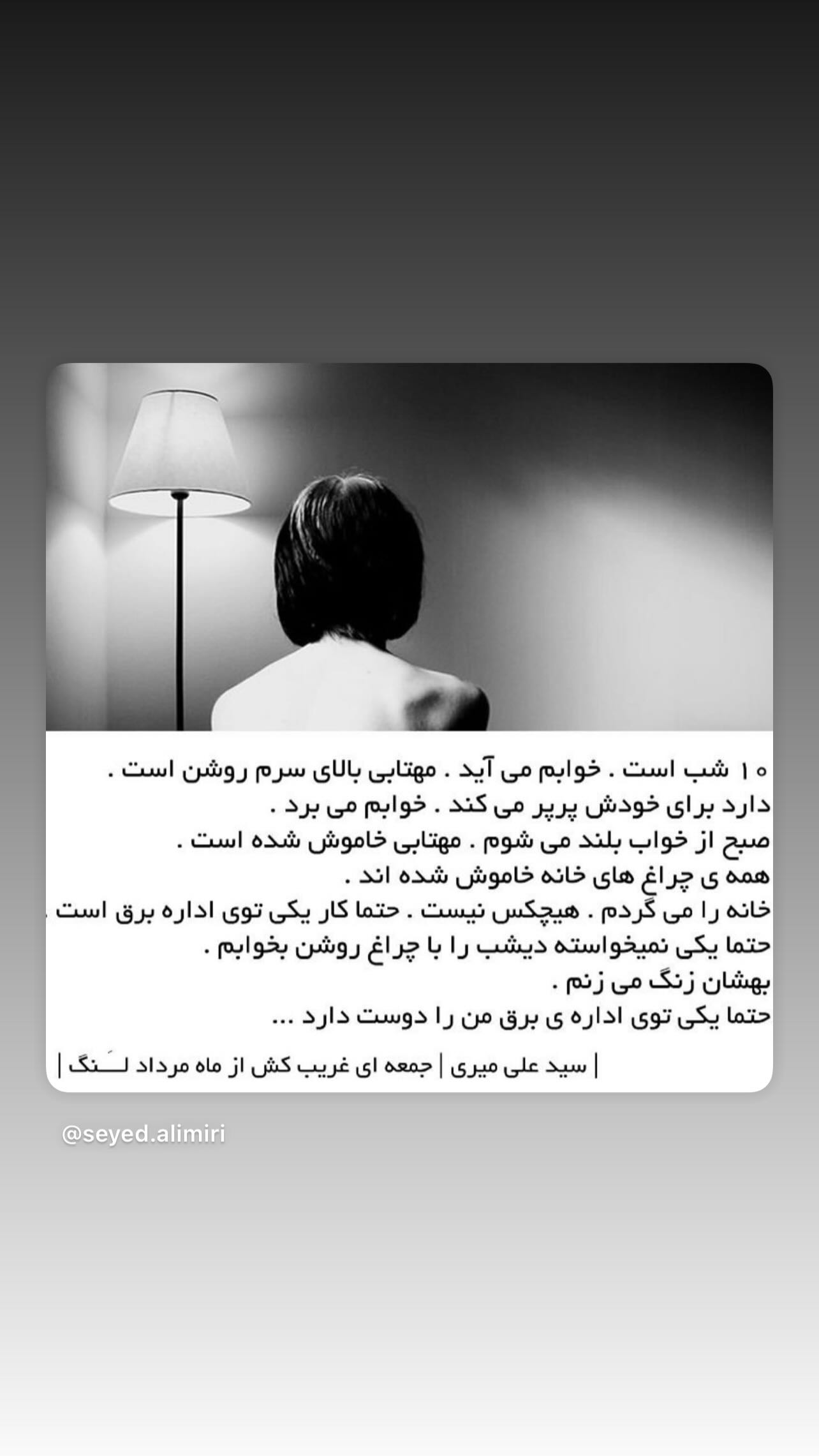 جدید ترین استوری اینستاگرام علی میری