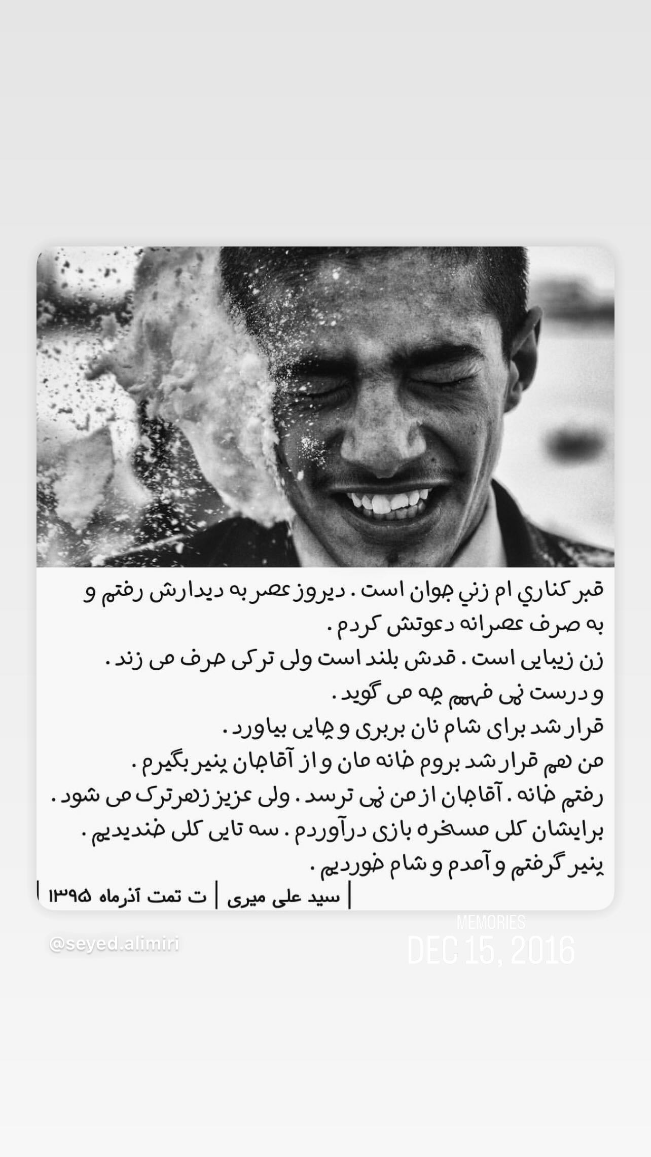  جدید ترین استوری اینستاگرام علی میری