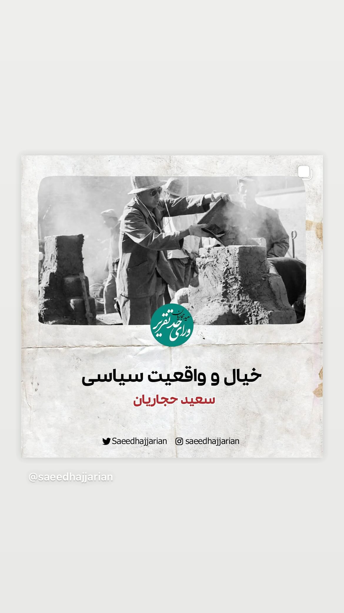  جدید ترین استوری اینستاگرام مصطفی تاجزاده