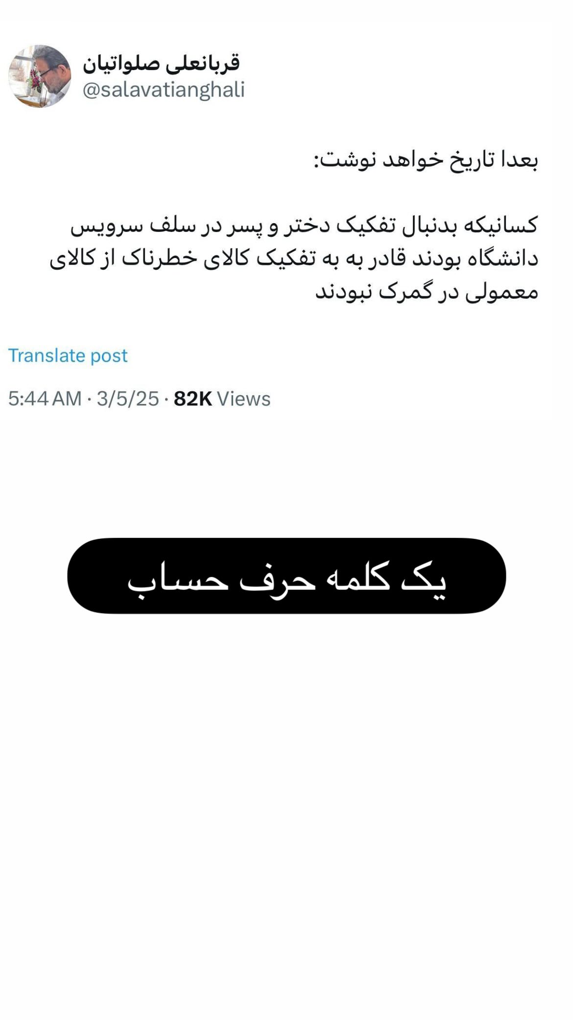  جدید ترین استوری اینستاگرام مصطفی تاجزاده
