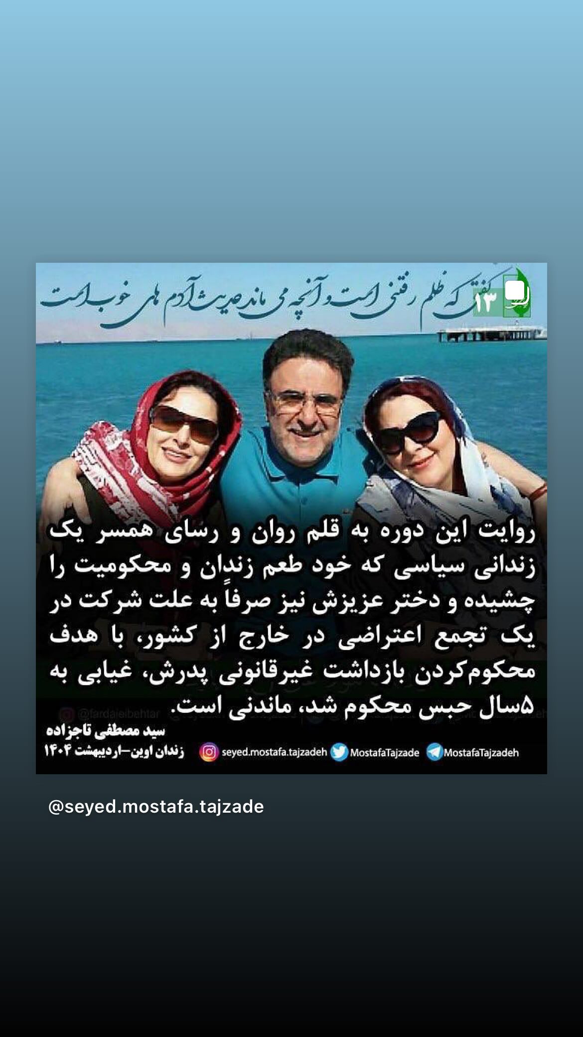  جدید ترین استوری اینستاگرام مصطفی تاجزاده