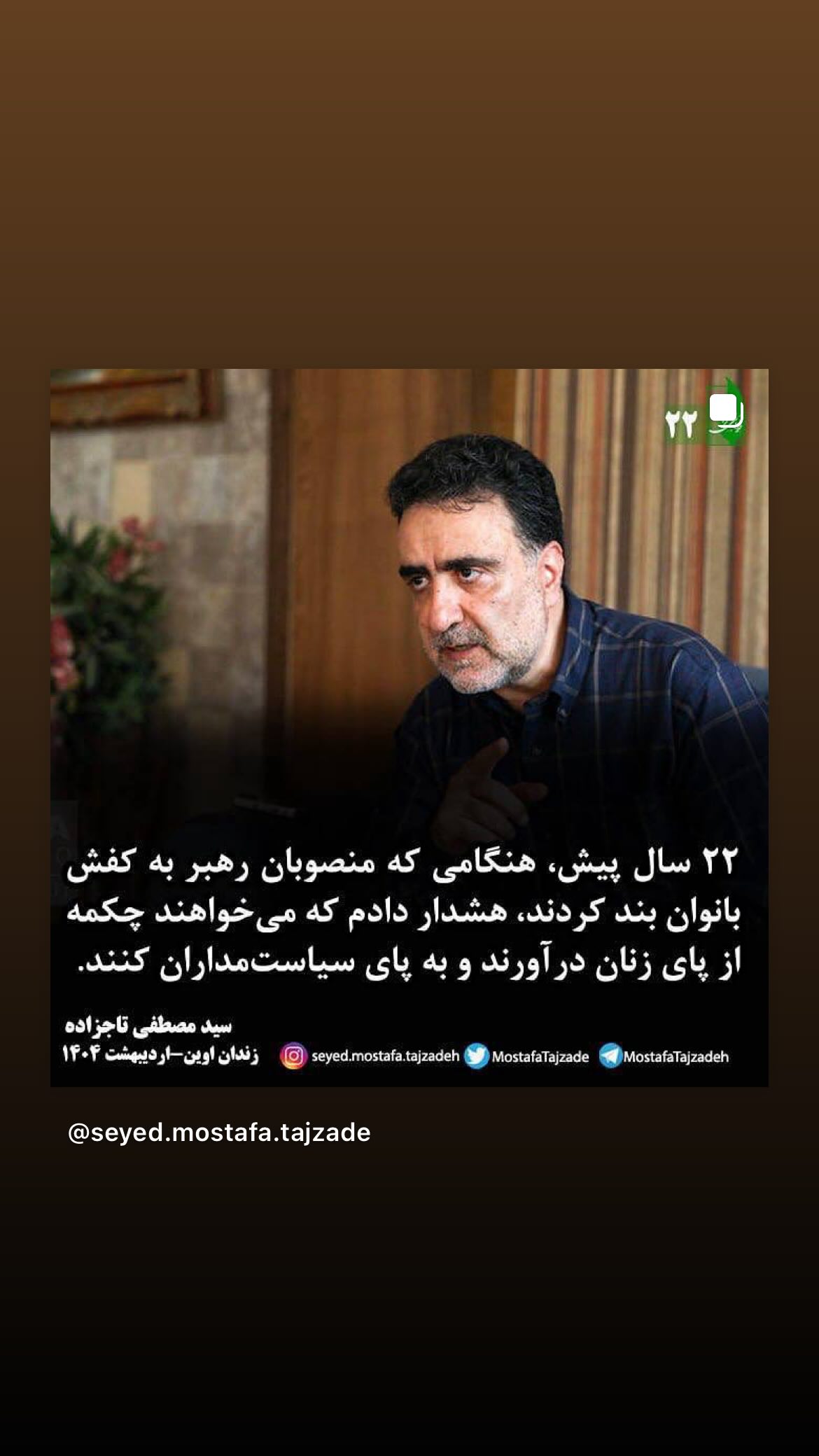  جدید ترین استوری اینستاگرام مصطفی تاجزاده