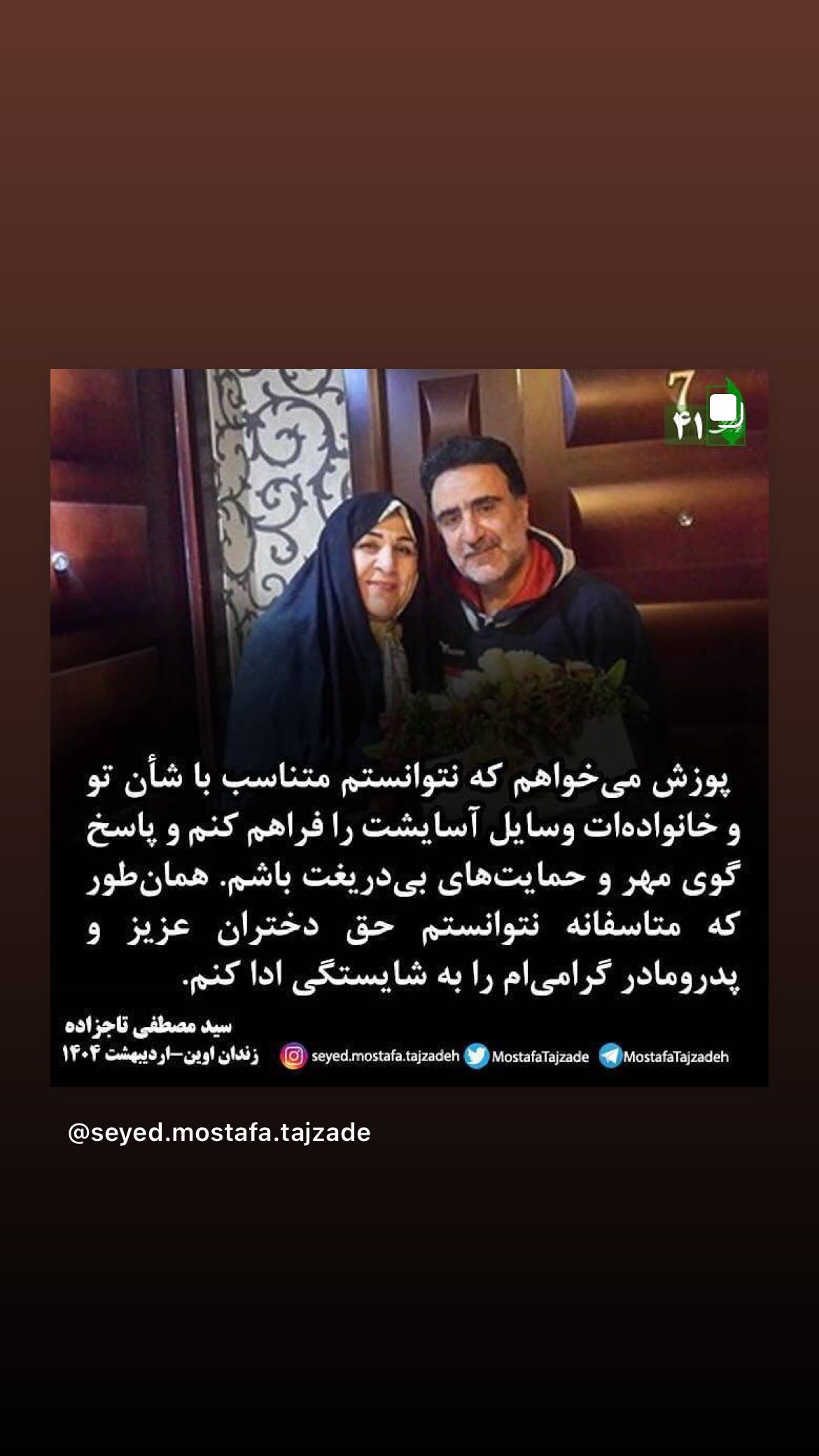  جدید ترین استوری اینستاگرام مصطفی تاجزاده