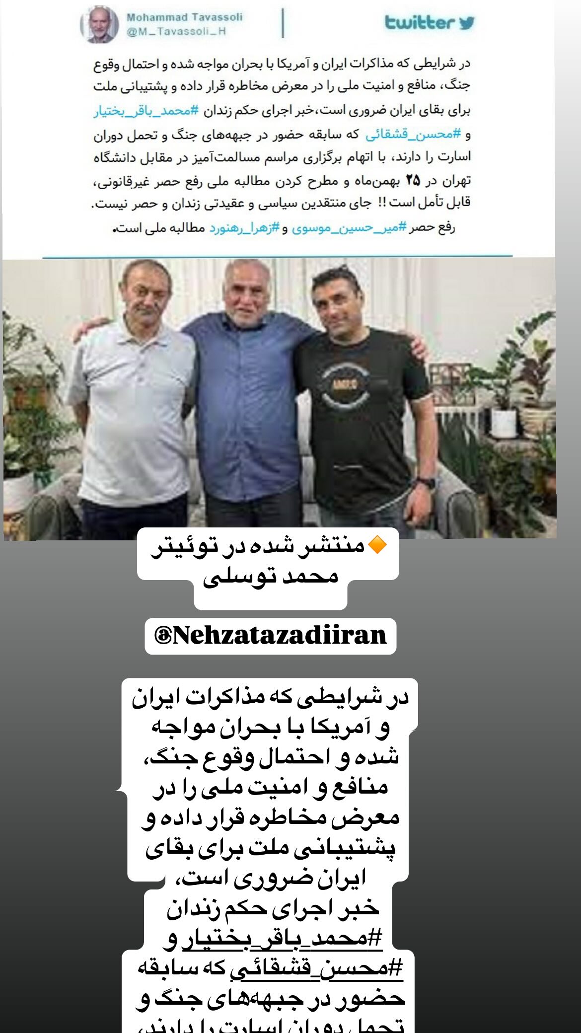  جدید ترین استوری اینستاگرام مصطفی تاجزاده