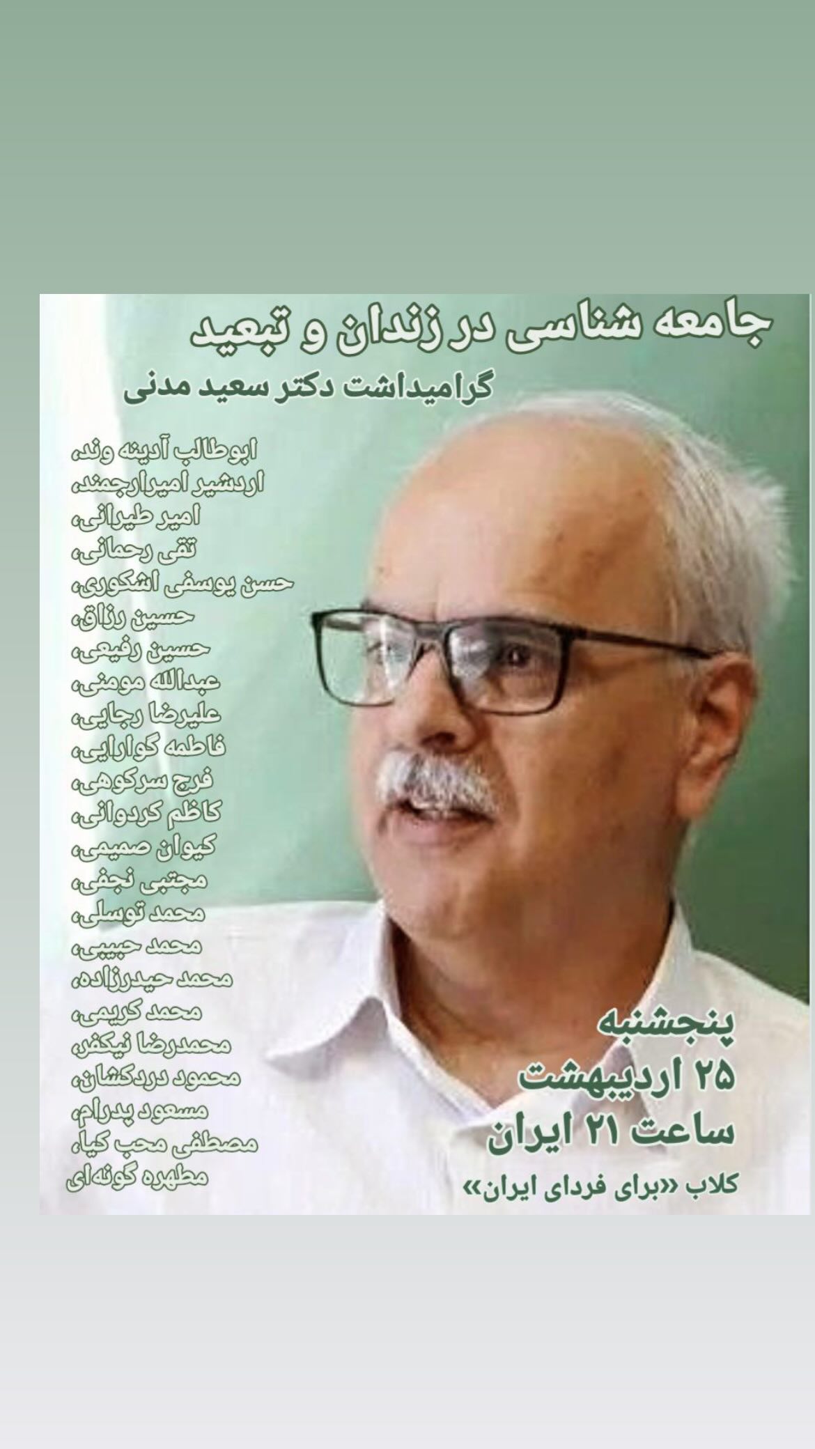  جدید ترین استوری اینستاگرام مصطفی تاجزاده