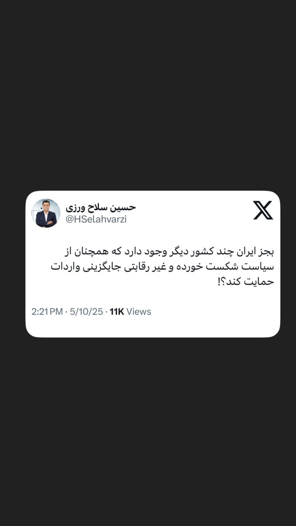  جدید ترین استوری اینستاگرام مصطفی تاجزاده