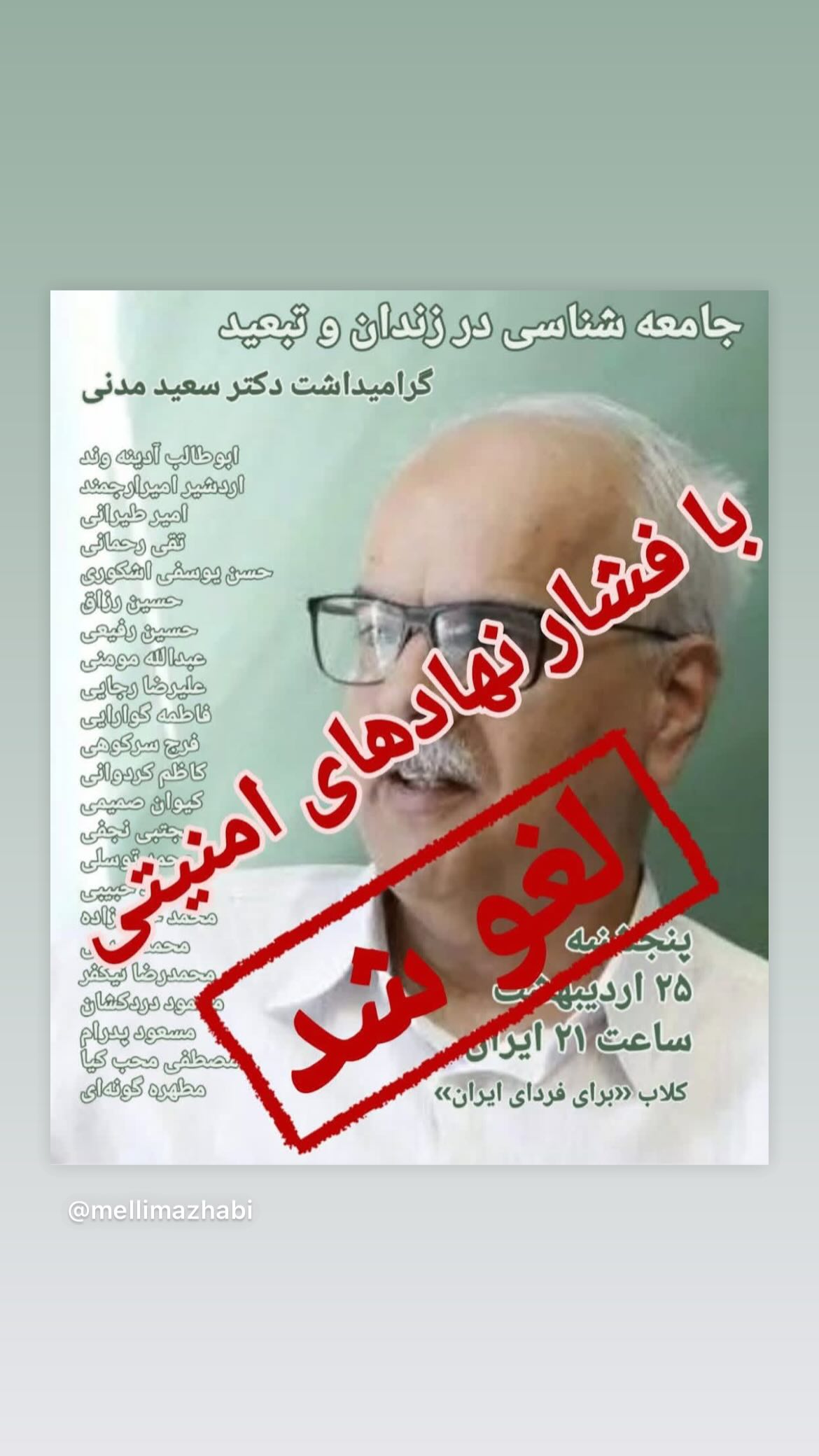  جدید ترین استوری اینستاگرام مصطفی تاجزاده