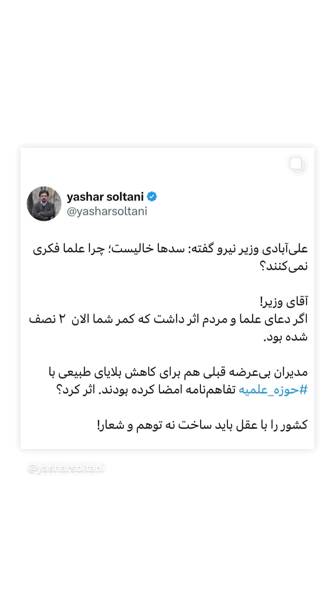  جدید ترین استوری اینستاگرام مصطفی تاجزاده