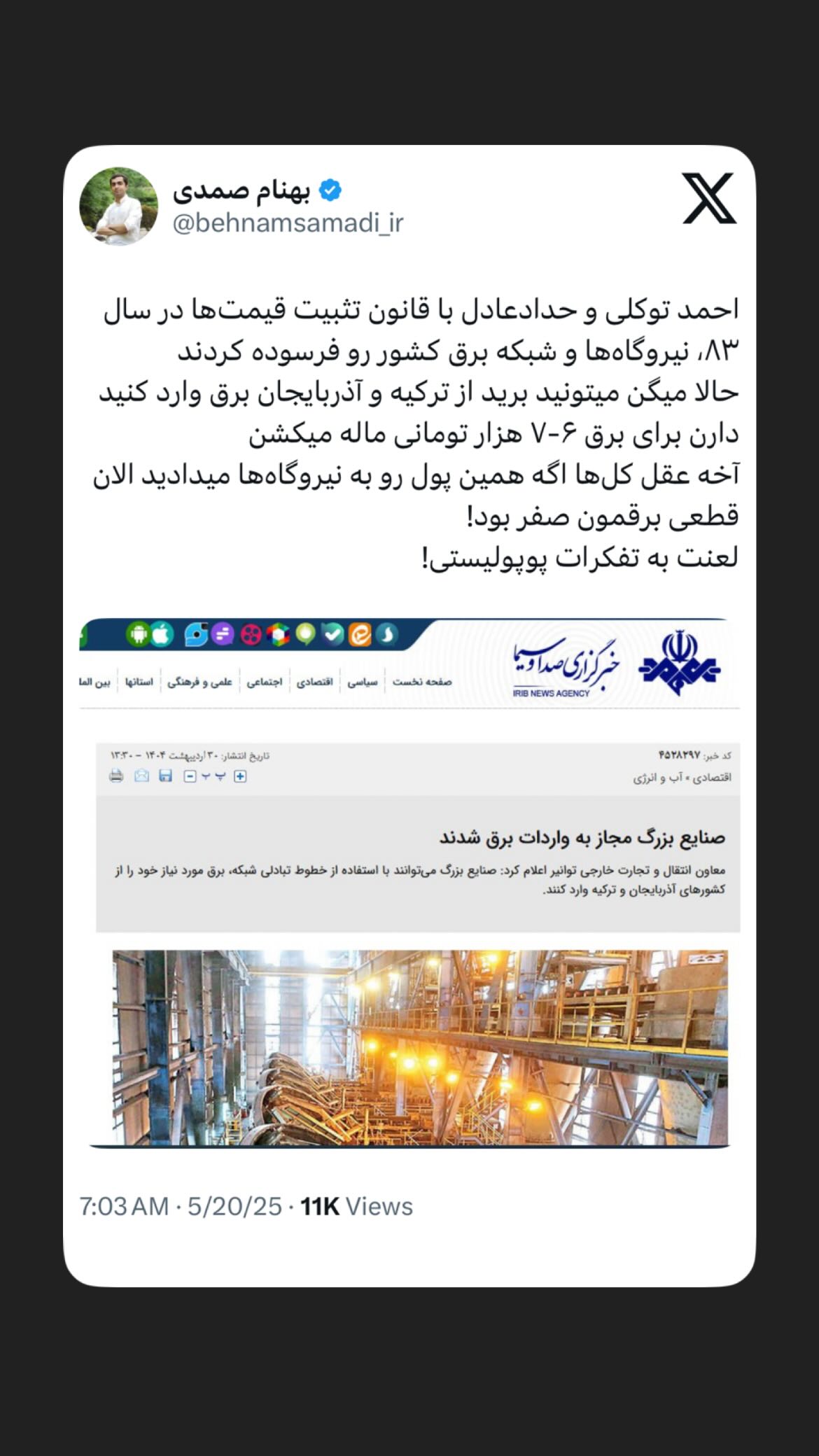  جدید ترین استوری اینستاگرام مصطفی تاجزاده