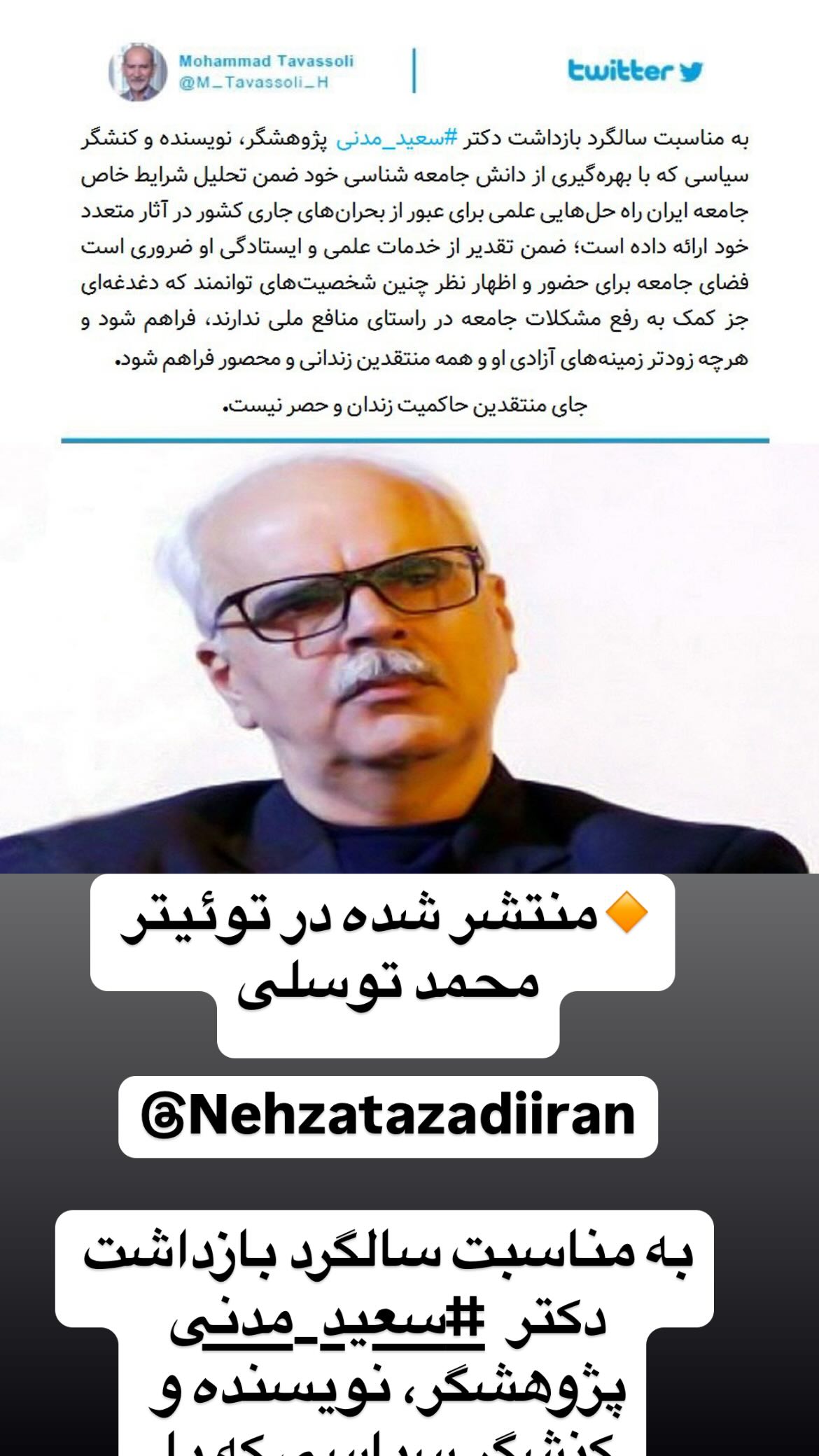  جدید ترین استوری اینستاگرام مصطفی تاجزاده