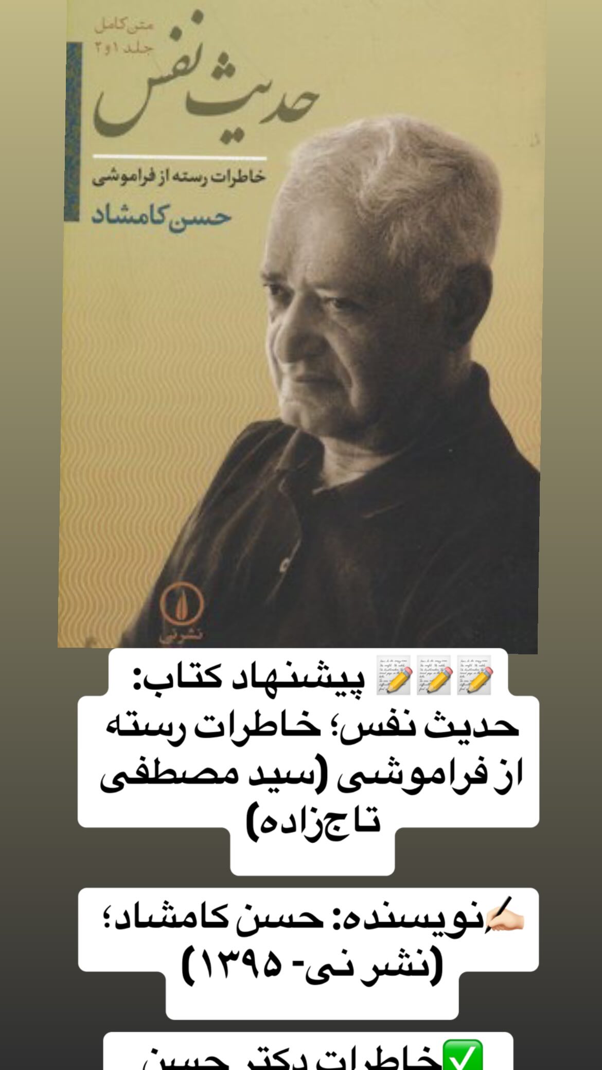  جدید ترین استوری اینستاگرام مصطفی تاجزاده