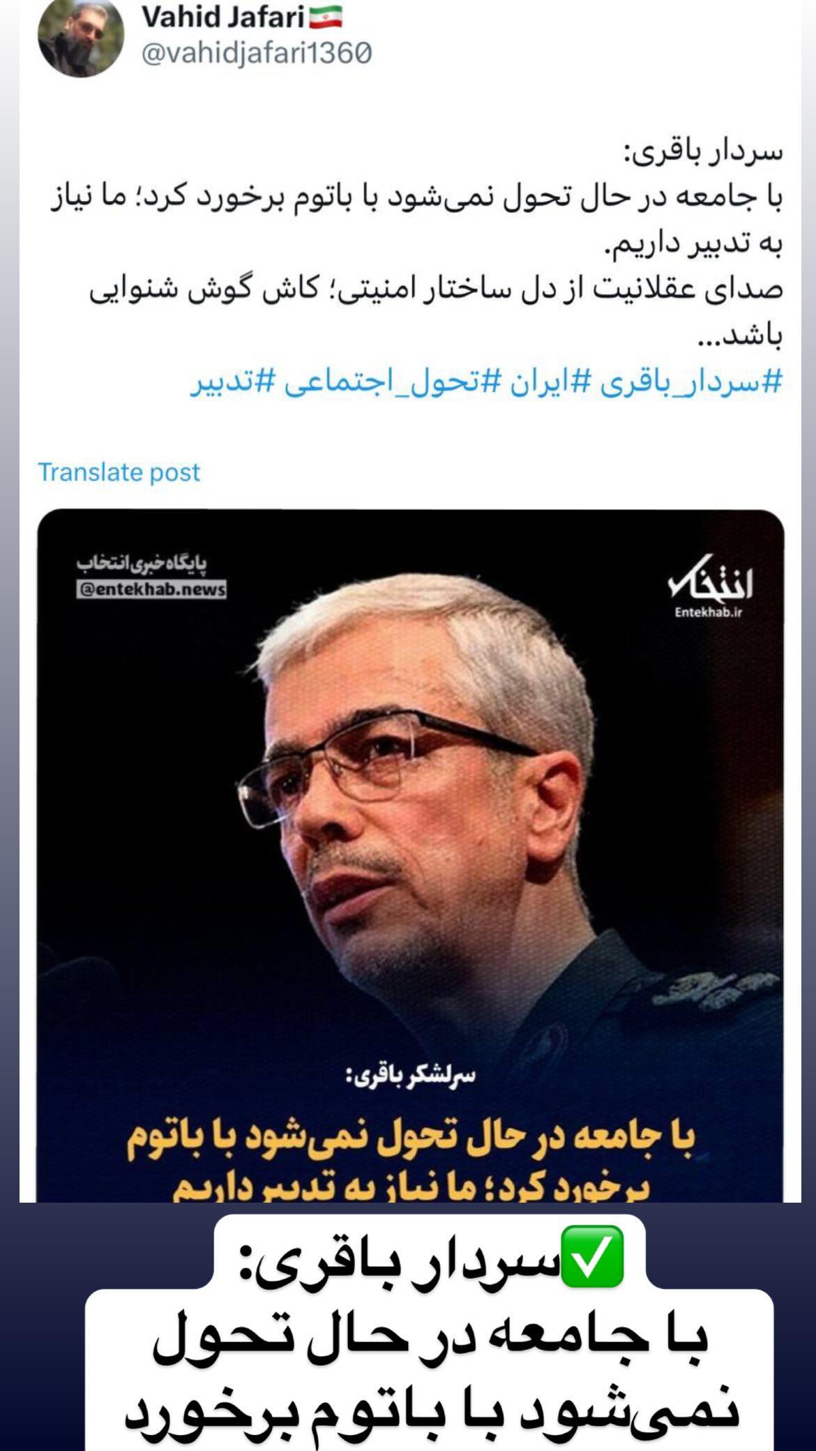 جدید ترین استوری اینستاگرام مصطفی تاجزاده