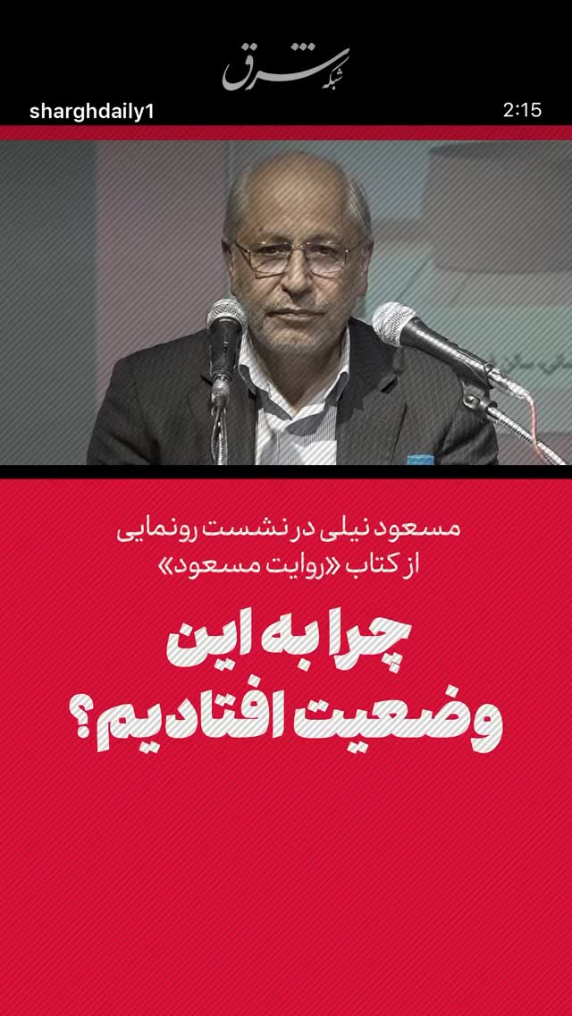  جدید ترین استوری اینستاگرام مصطفی تاجزاده