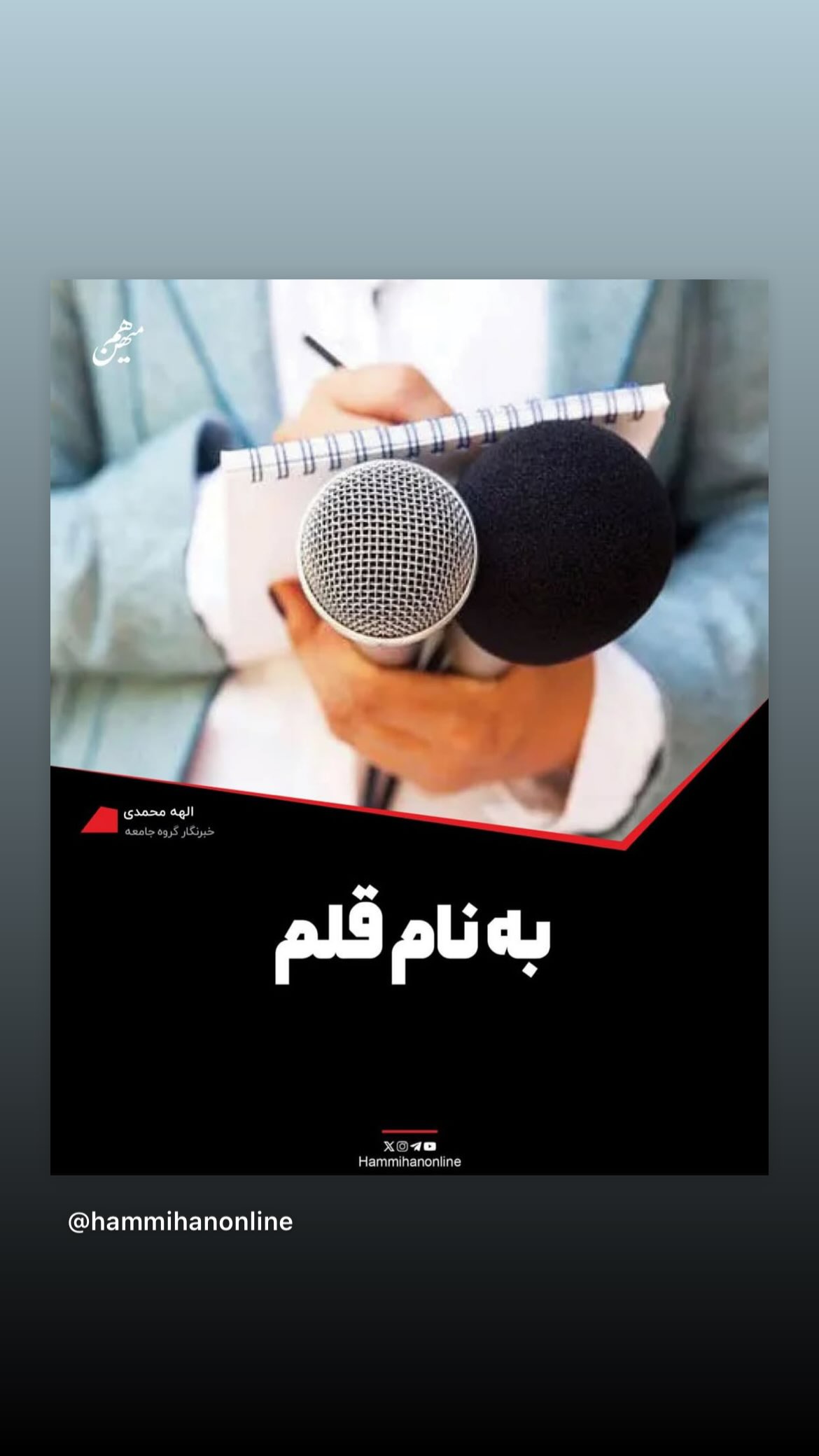  جدید ترین استوری اینستاگرام مصطفی تاجزاده
