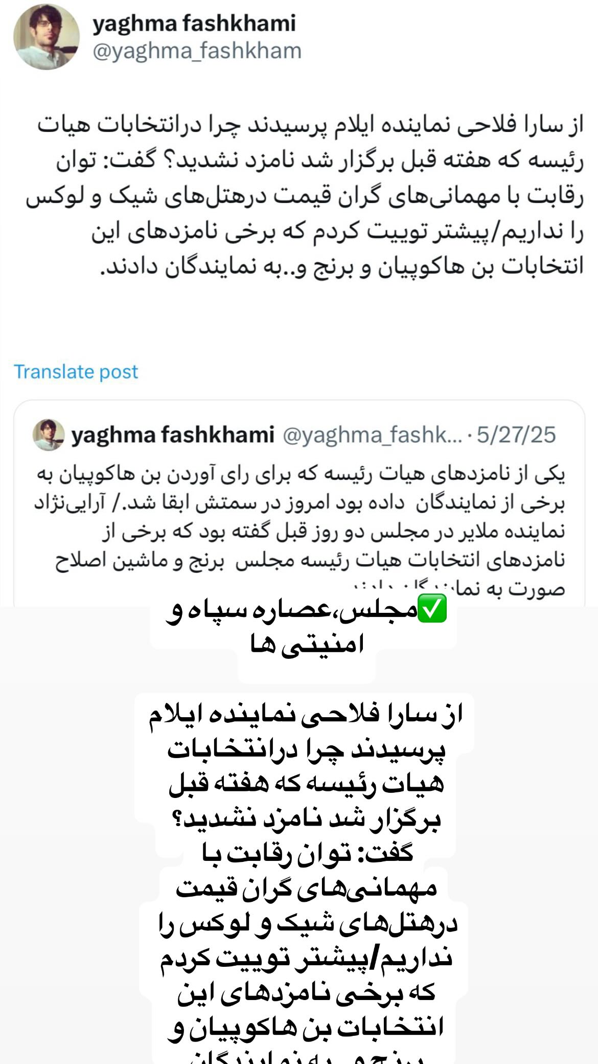  جدید ترین استوری اینستاگرام مصطفی تاجزاده