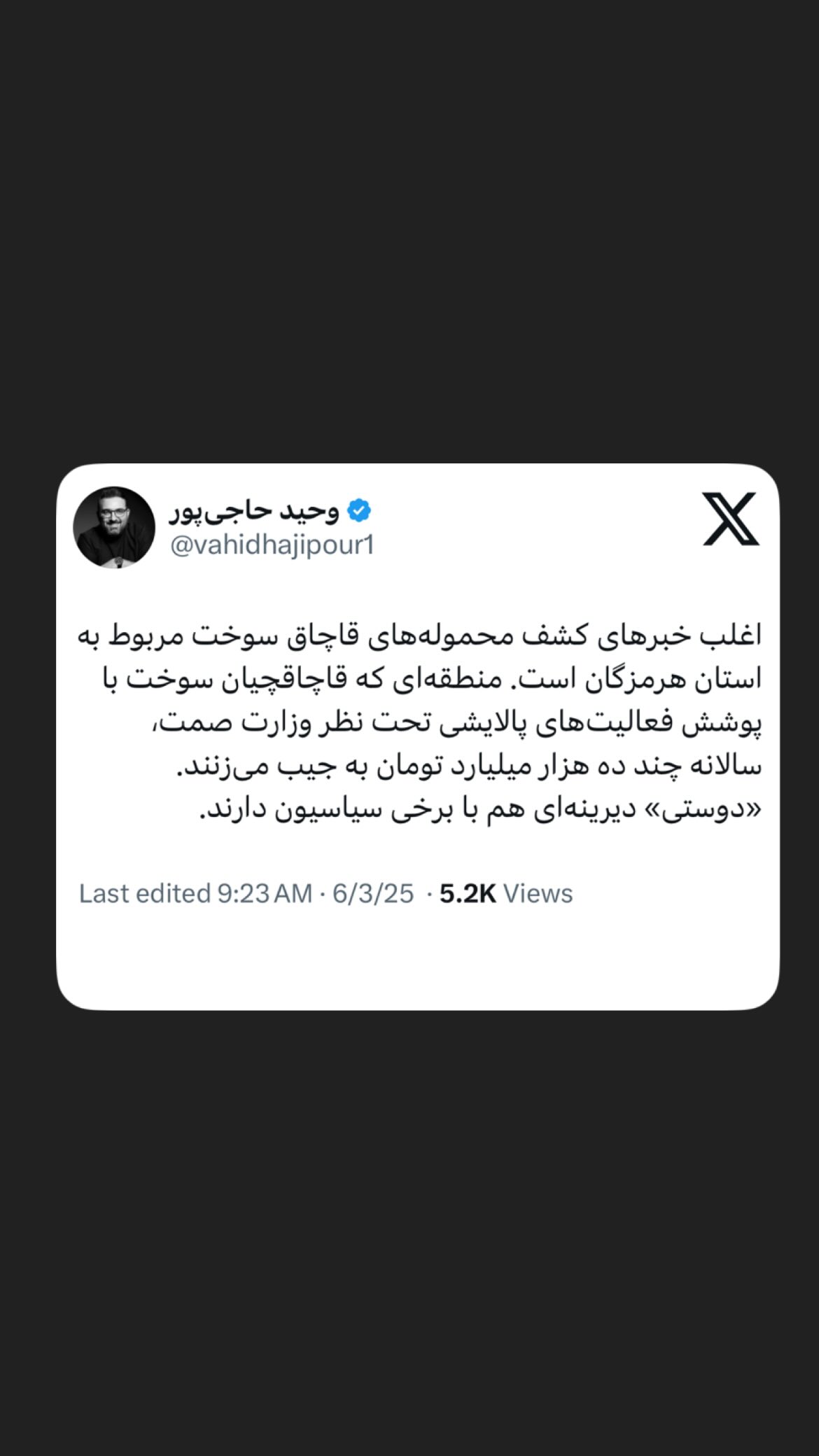  جدید ترین استوری اینستاگرام مصطفی تاجزاده