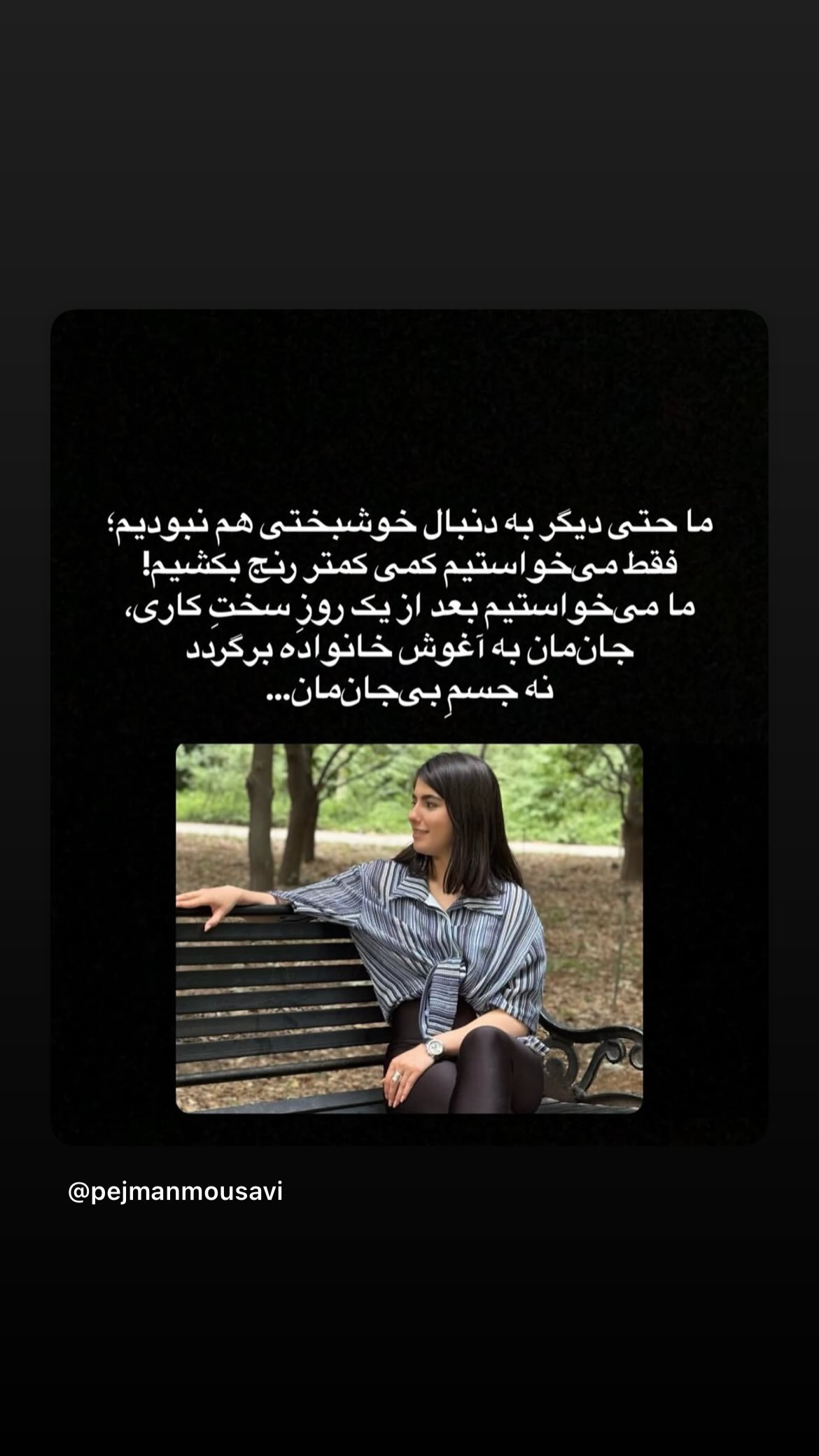  جدید ترین استوری اینستاگرام مصطفی تاجزاده