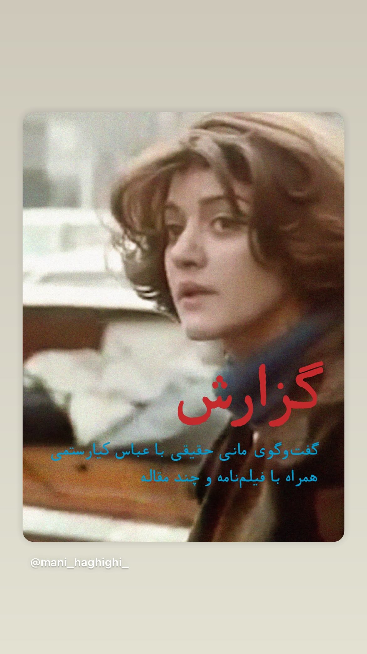  جدید ترین استوری اینستاگرام مصطفی تاجزاده
