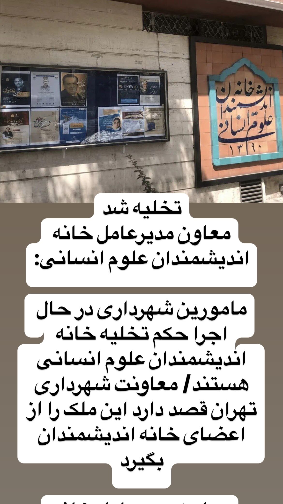  جدید ترین استوری اینستاگرام مصطفی تاجزاده