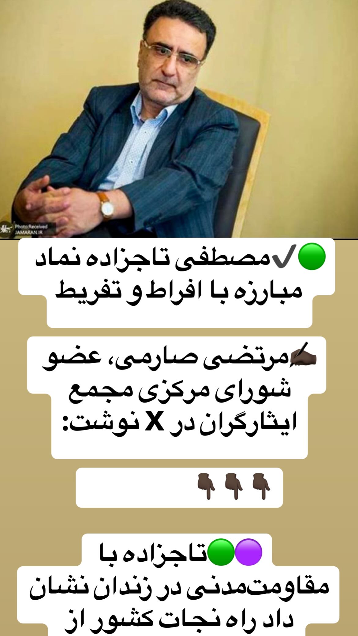  جدید ترین استوری اینستاگرام مصطفی تاجزاده