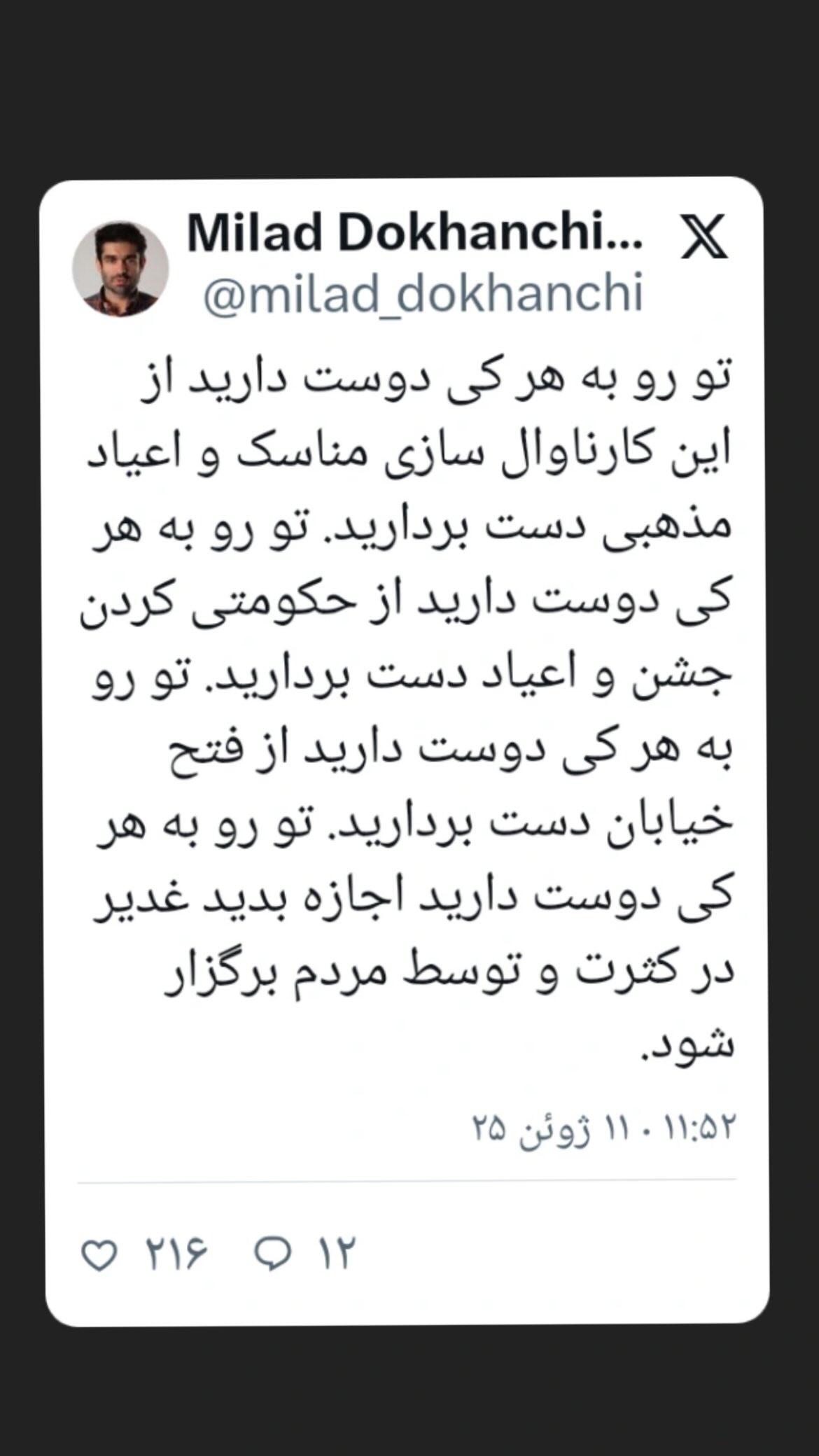  جدید ترین استوری اینستاگرام مصطفی تاجزاده