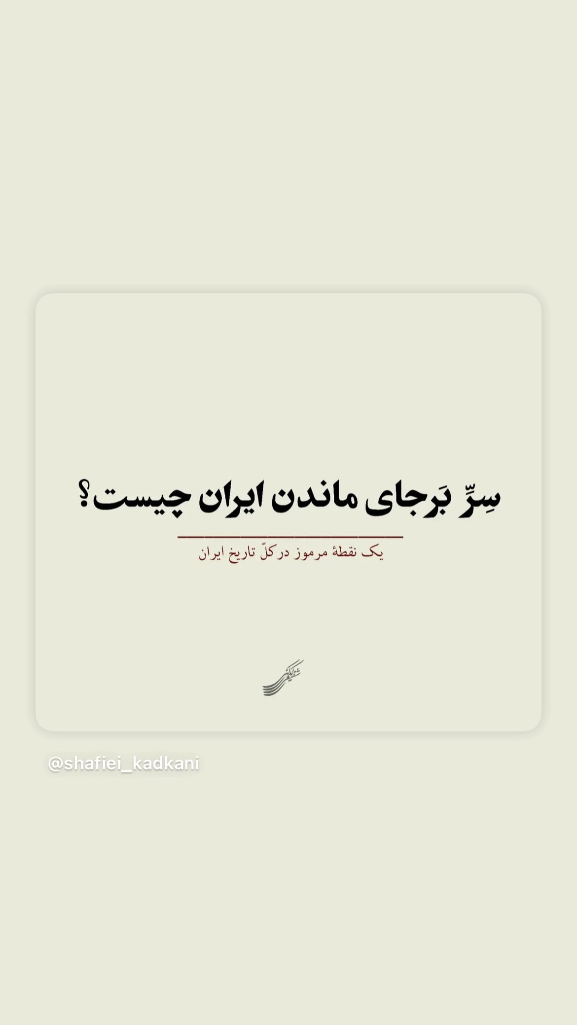  جدید ترین استوری اینستاگرام مصطفی تاجزاده