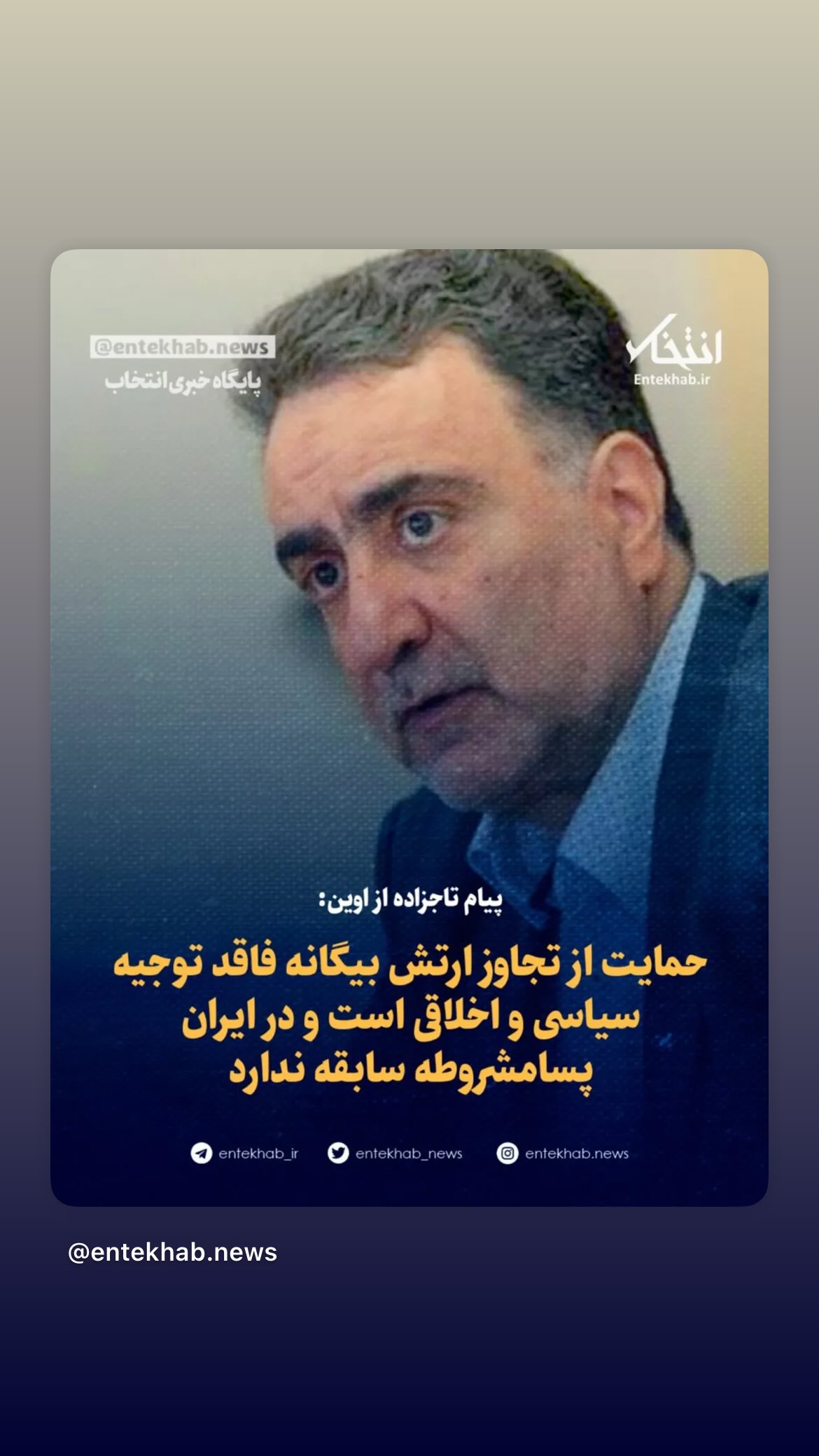  جدید ترین استوری اینستاگرام مصطفی تاجزاده