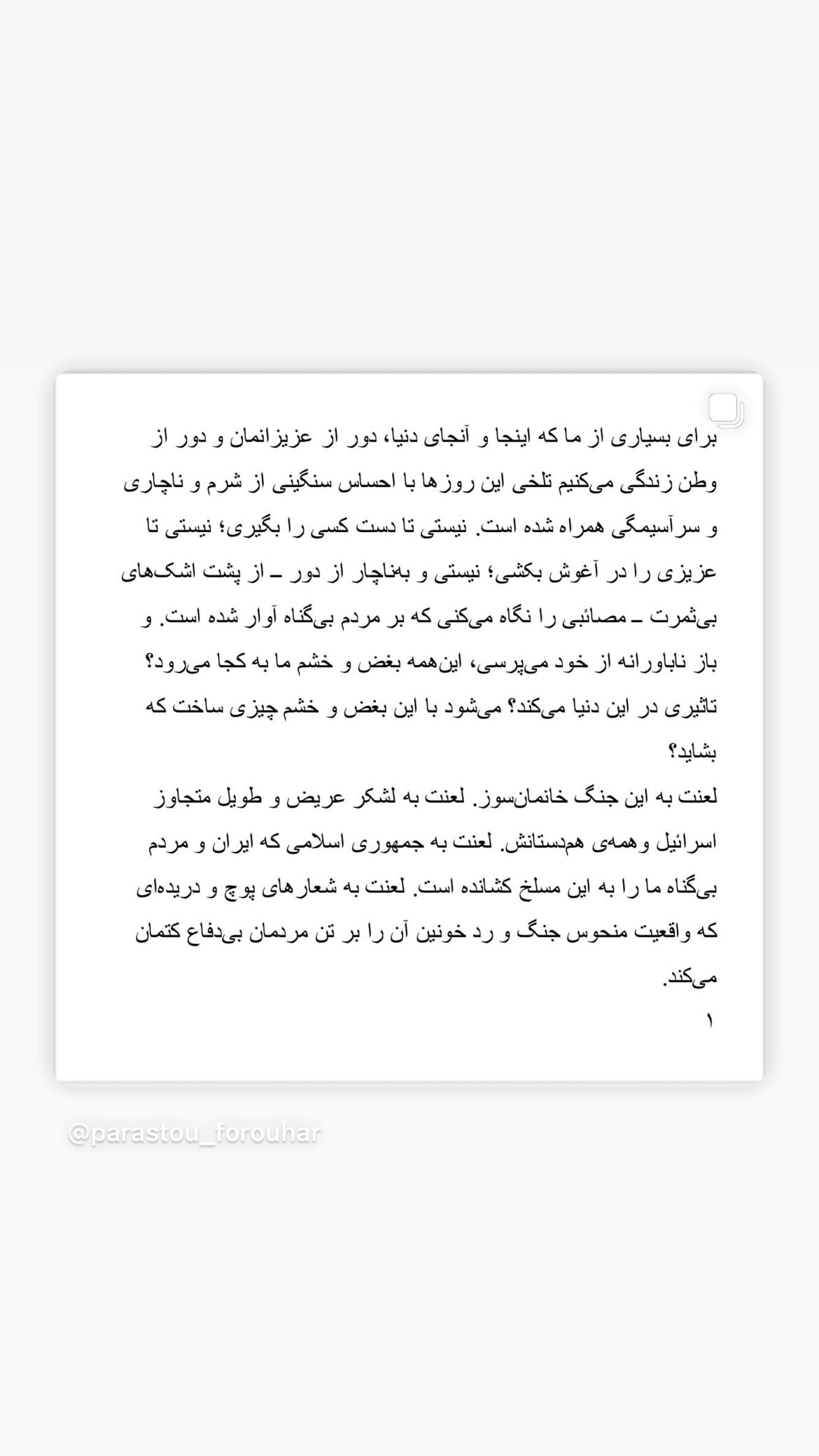  جدید ترین استوری اینستاگرام مصطفی تاجزاده