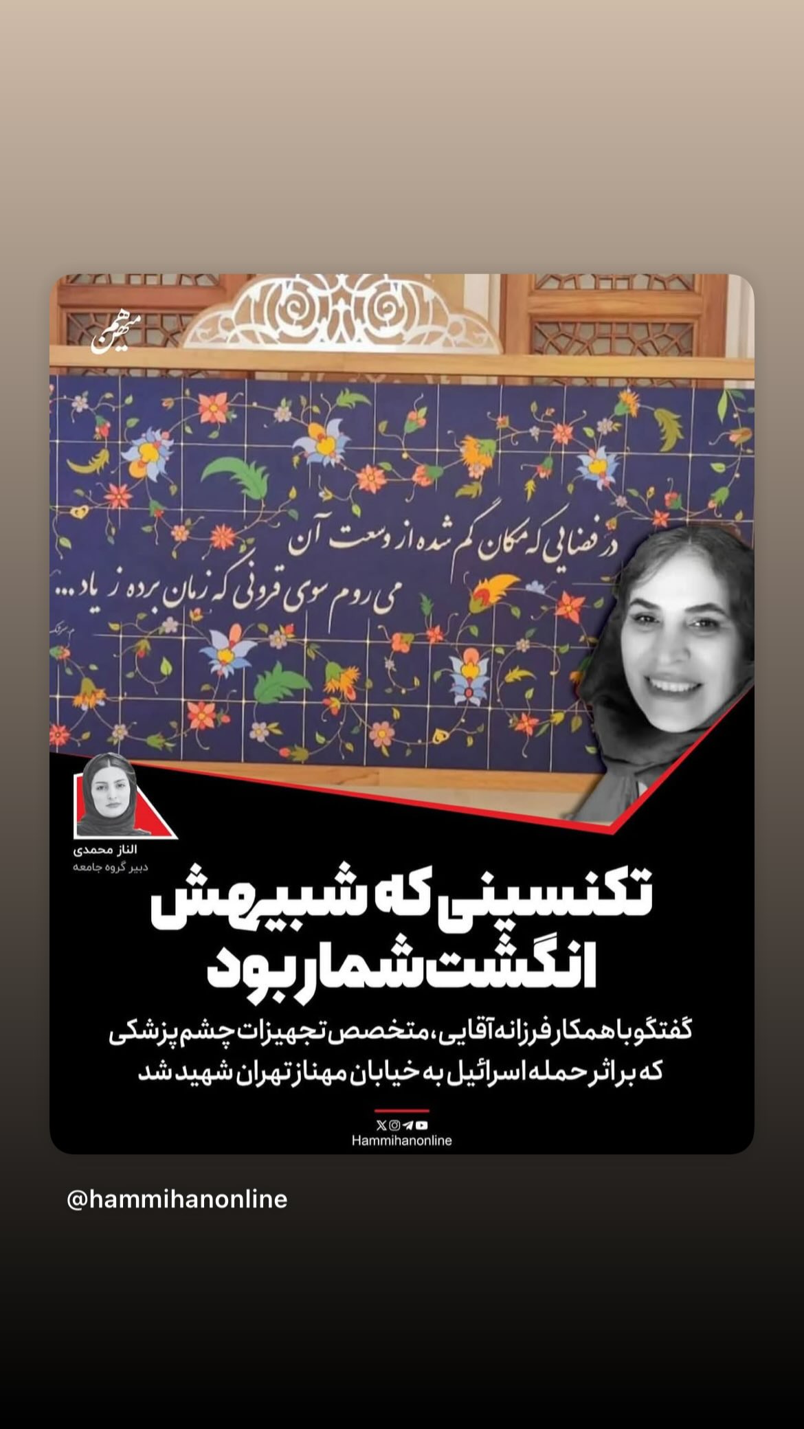  جدید ترین استوری اینستاگرام مصطفی تاجزاده