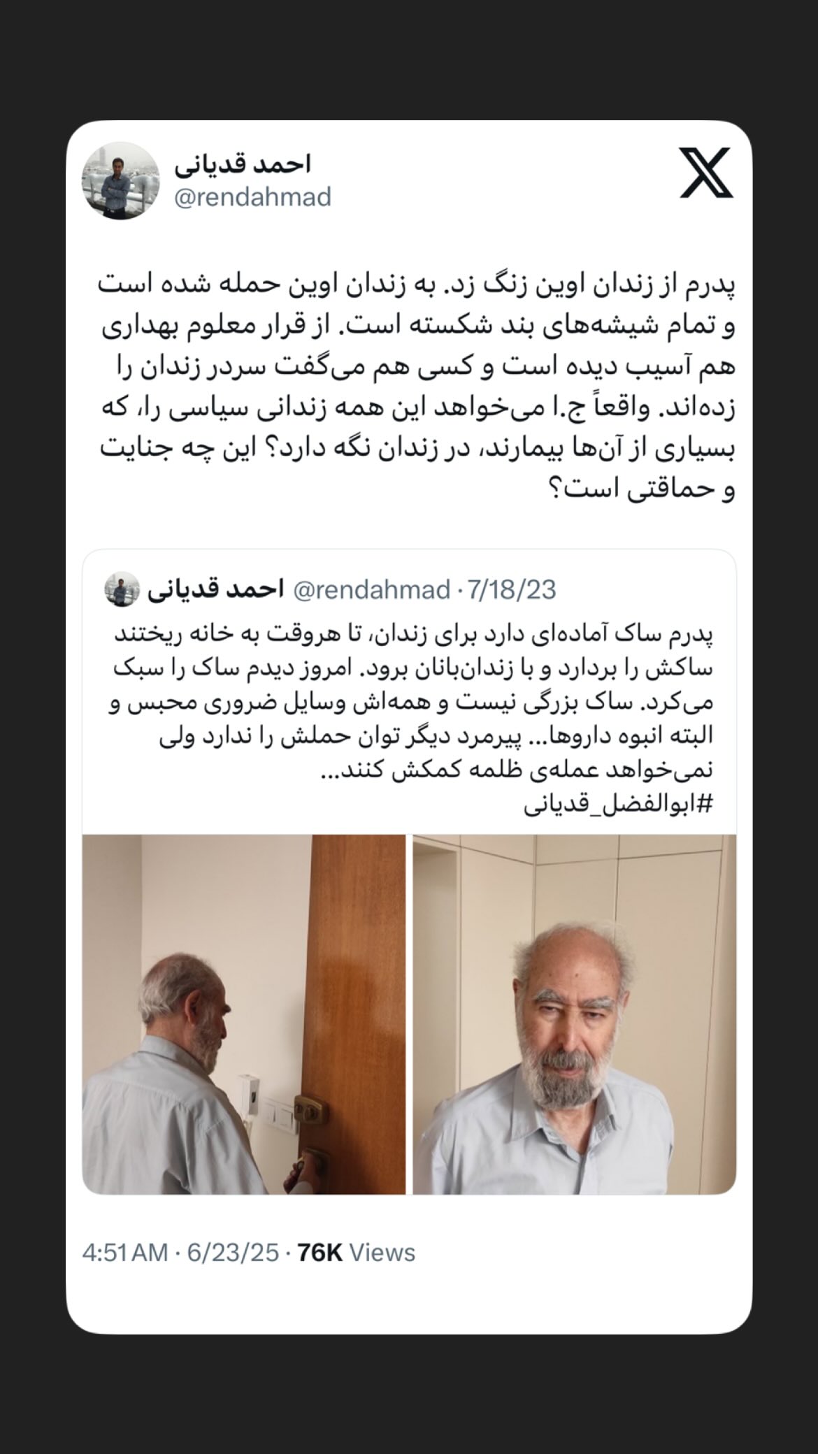  جدید ترین استوری اینستاگرام مصطفی تاجزاده