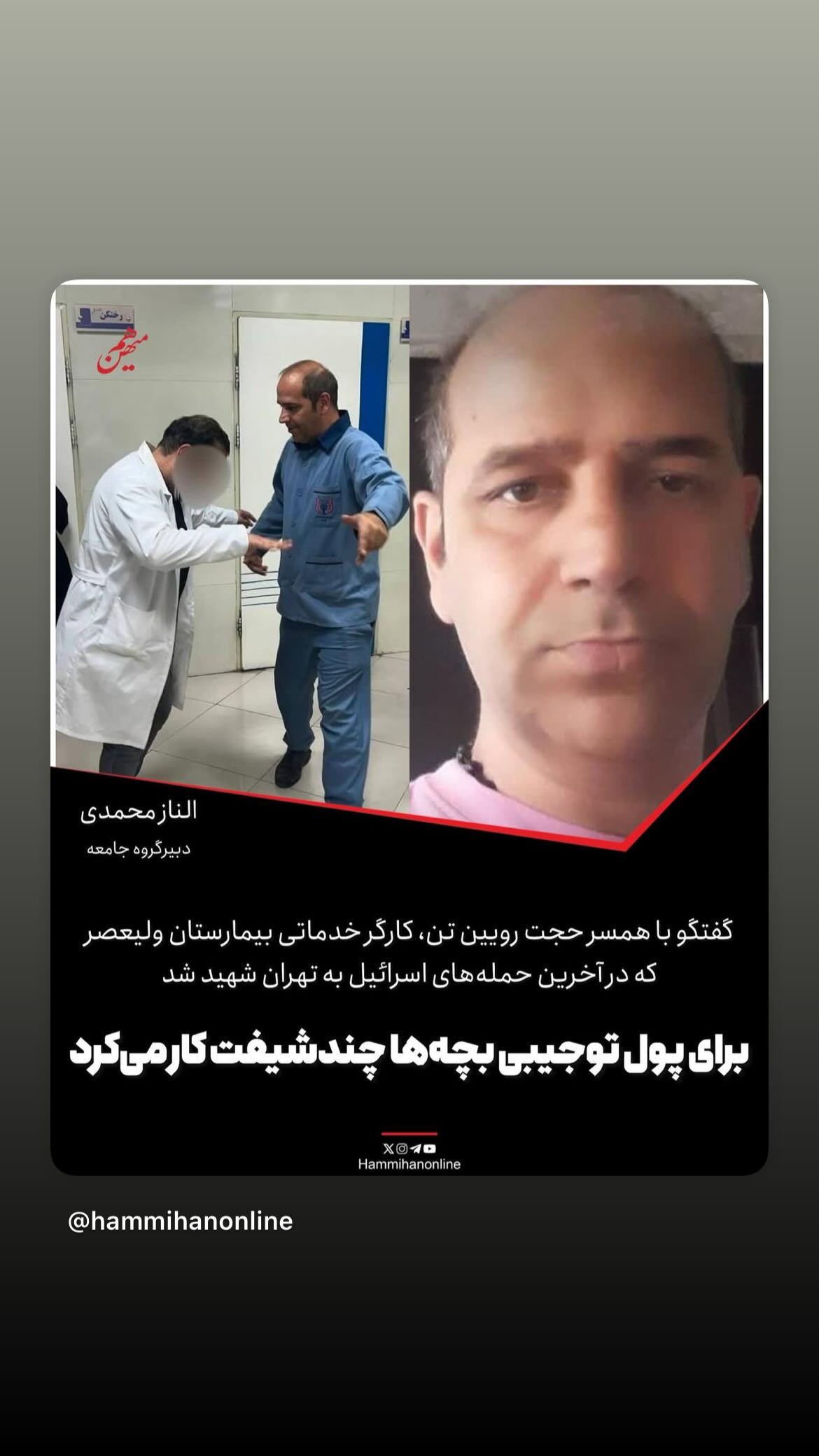  جدید ترین استوری اینستاگرام مصطفی تاجزاده
