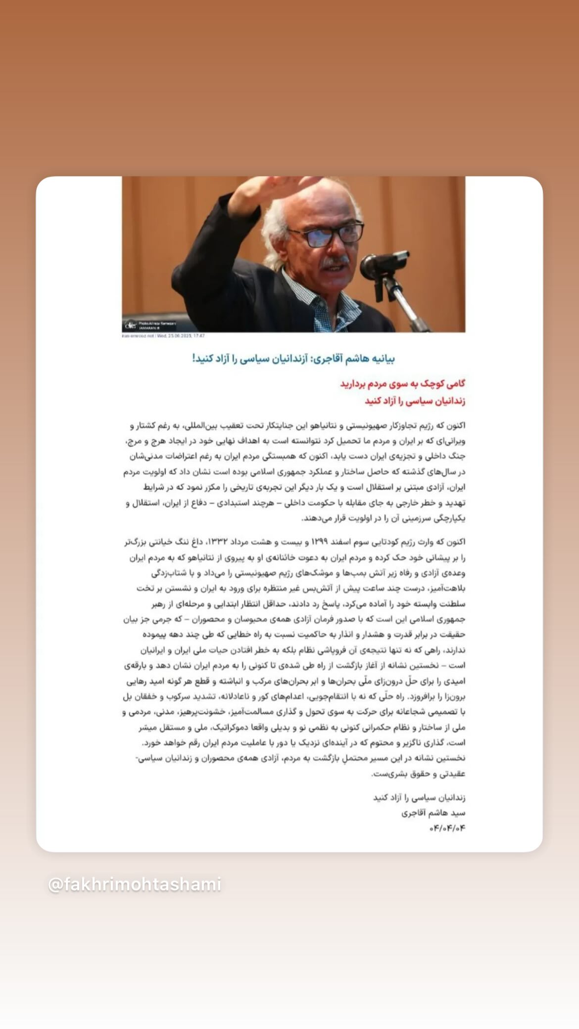  جدید ترین استوری اینستاگرام مصطفی تاجزاده