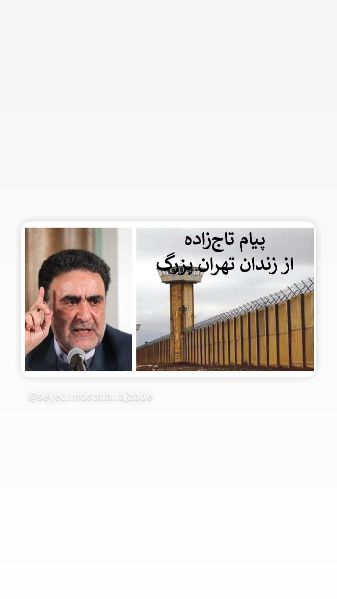  جدید ترین استوری اینستاگرام مصطفی تاجزاده