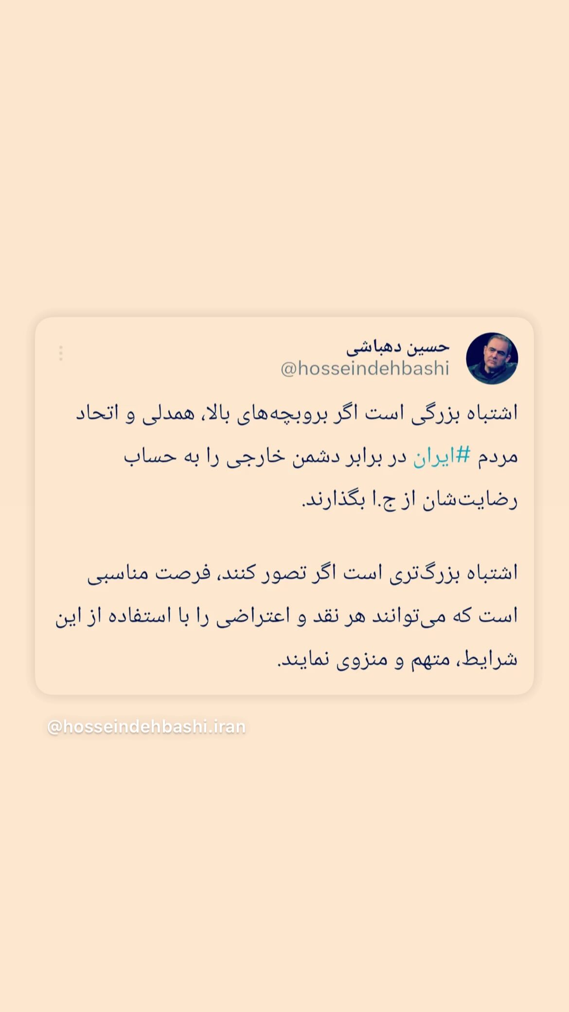  جدید ترین استوری اینستاگرام مصطفی تاجزاده