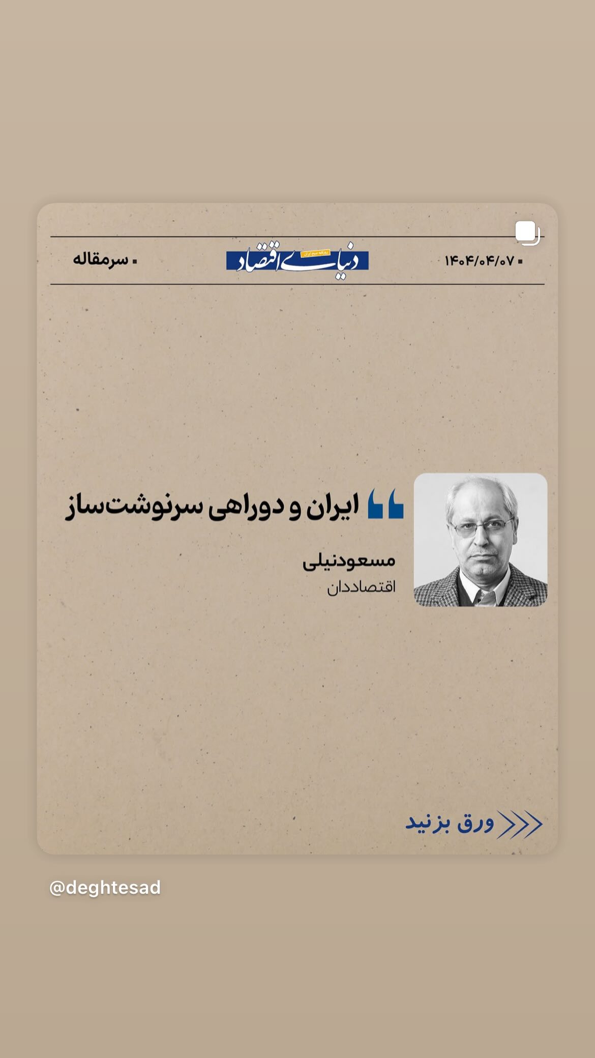  جدید ترین استوری اینستاگرام مصطفی تاجزاده